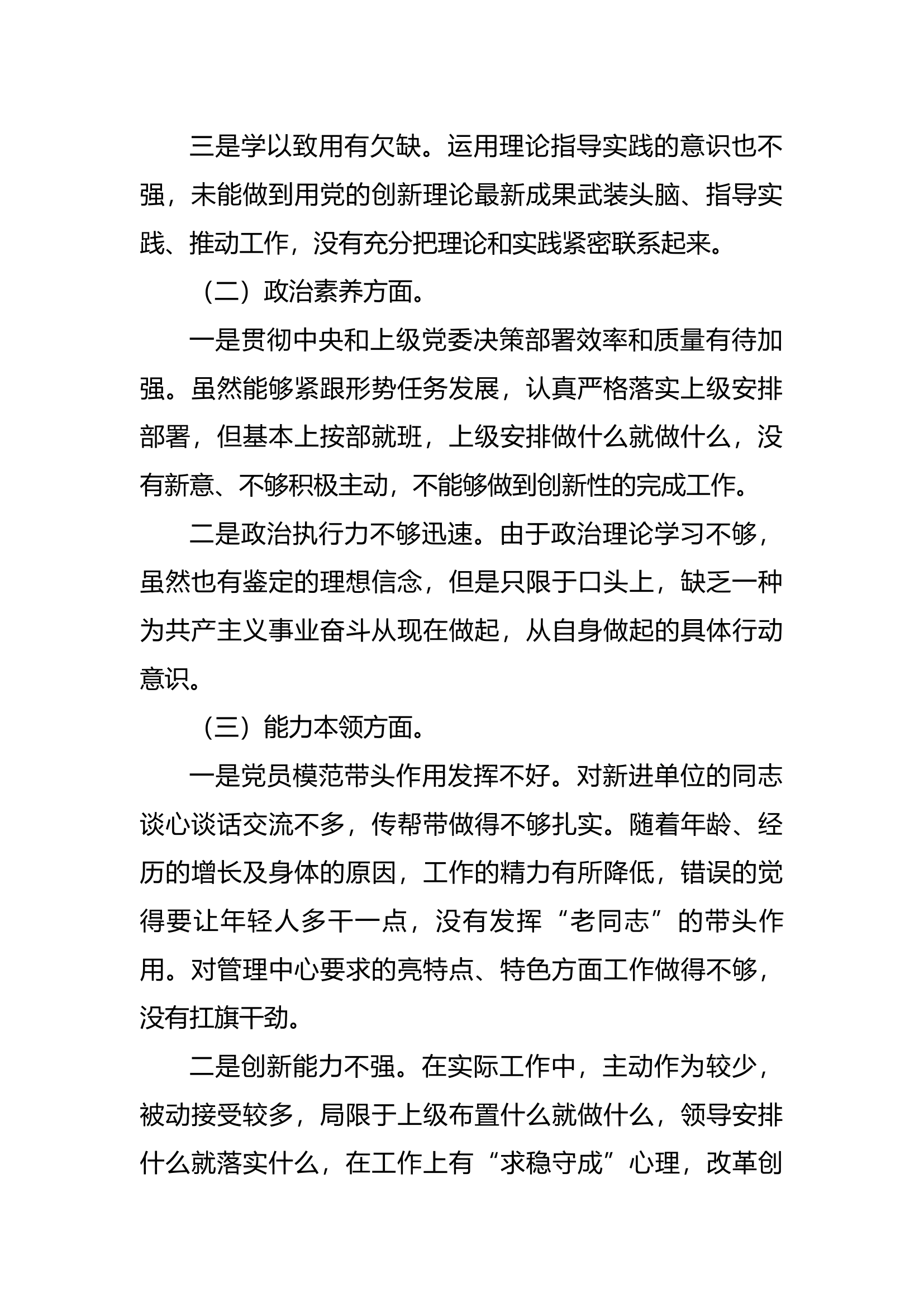 2023年主题教育专题组织生活会个人对照检查材料.docx 第2页