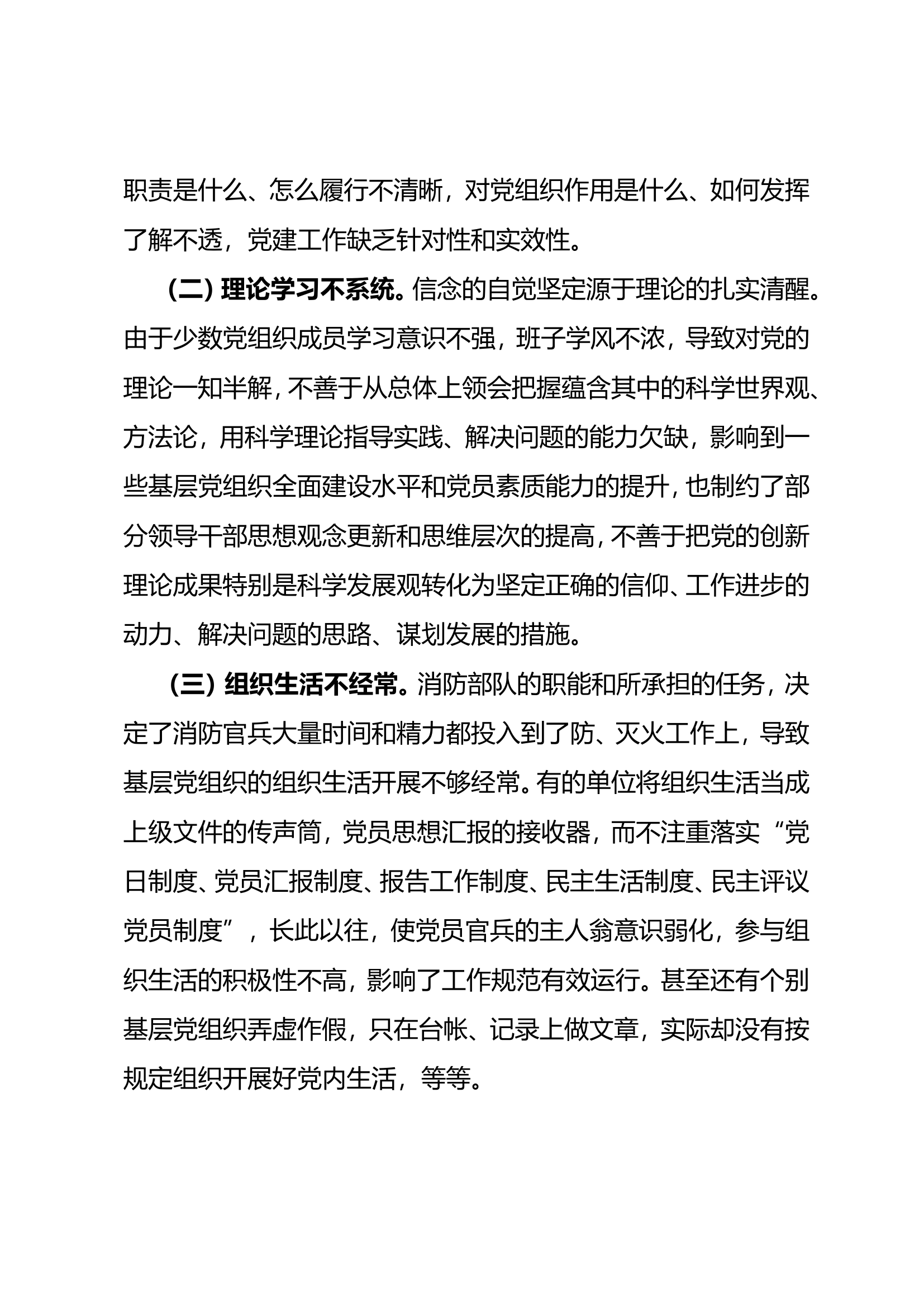 浅谈如何加强消防部队基层党建工作.doc 第2页