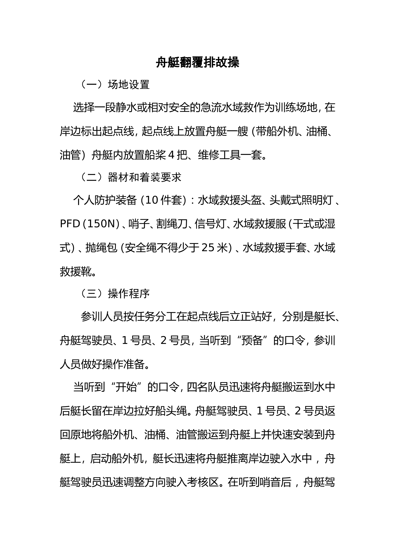 创新操法——舟艇翻覆排故操.doc 第1页