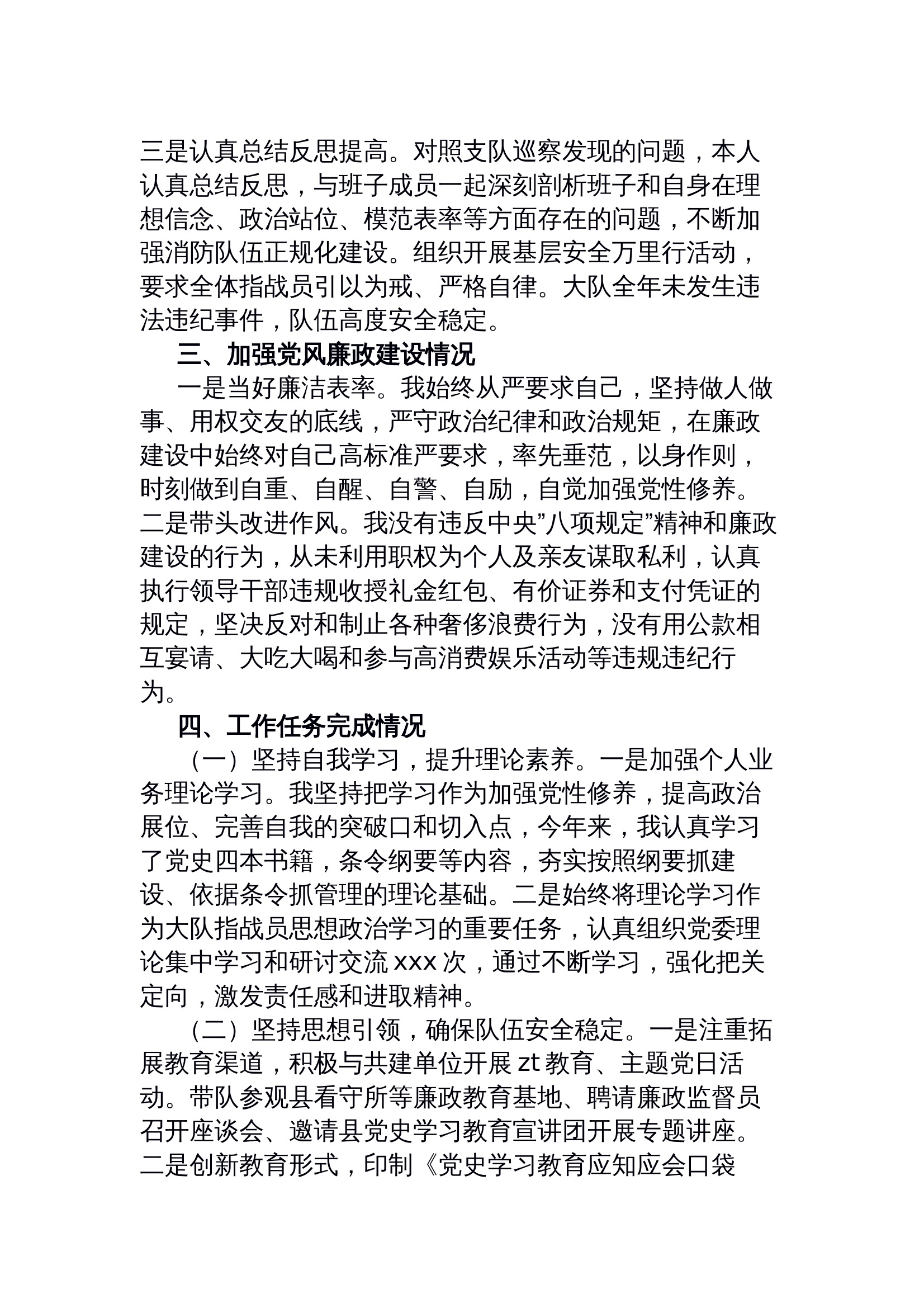 消防救援大队个人述职述责述廉报告 第2页