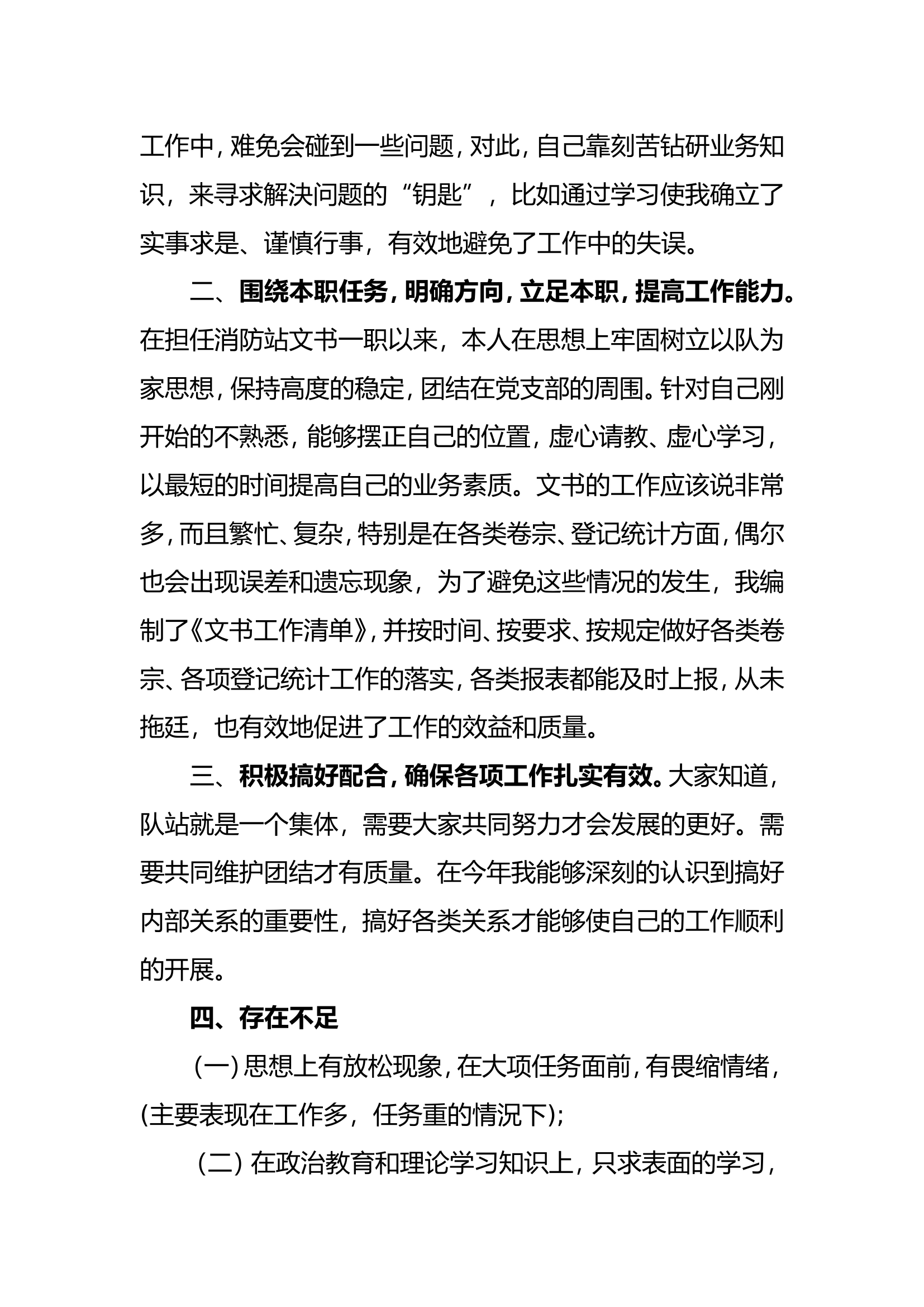 精品：个人述职报告（消防员） (1).doc 第2页