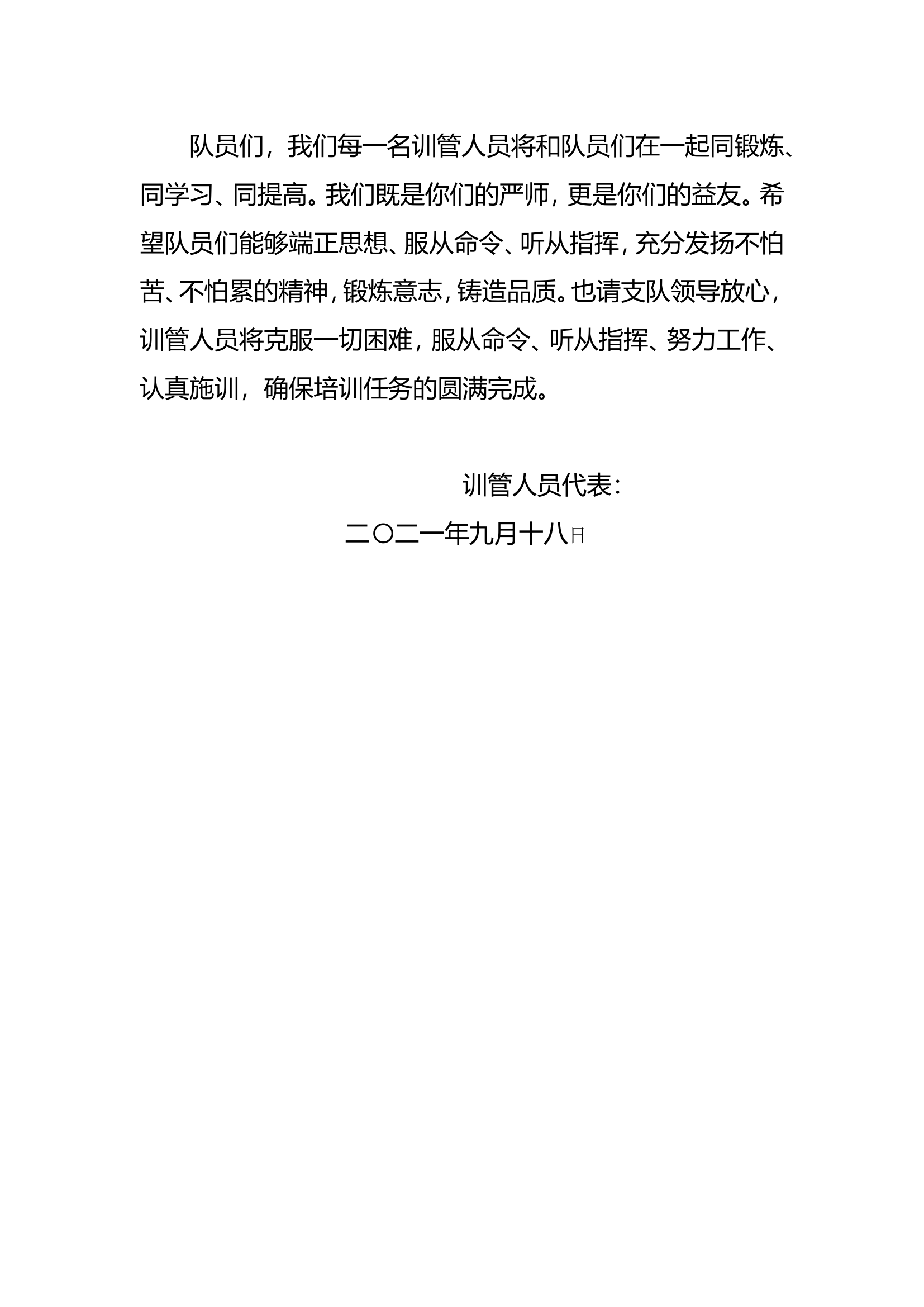 训管人员代表发言稿(1).doc 第2页