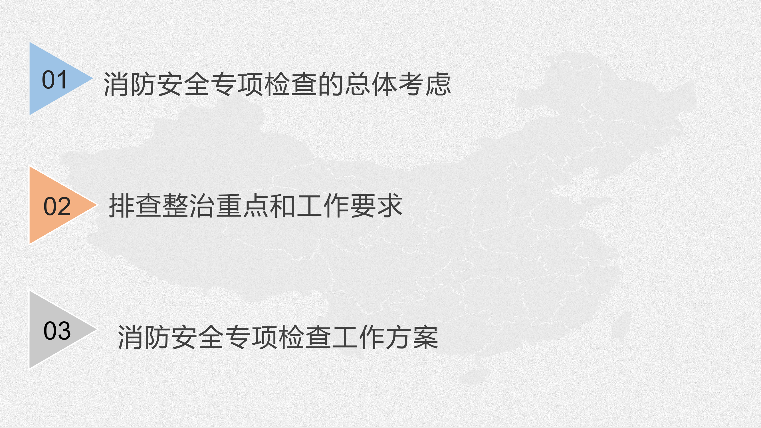 培训课件：全市消防安全专项检查行动.ppt 第2页