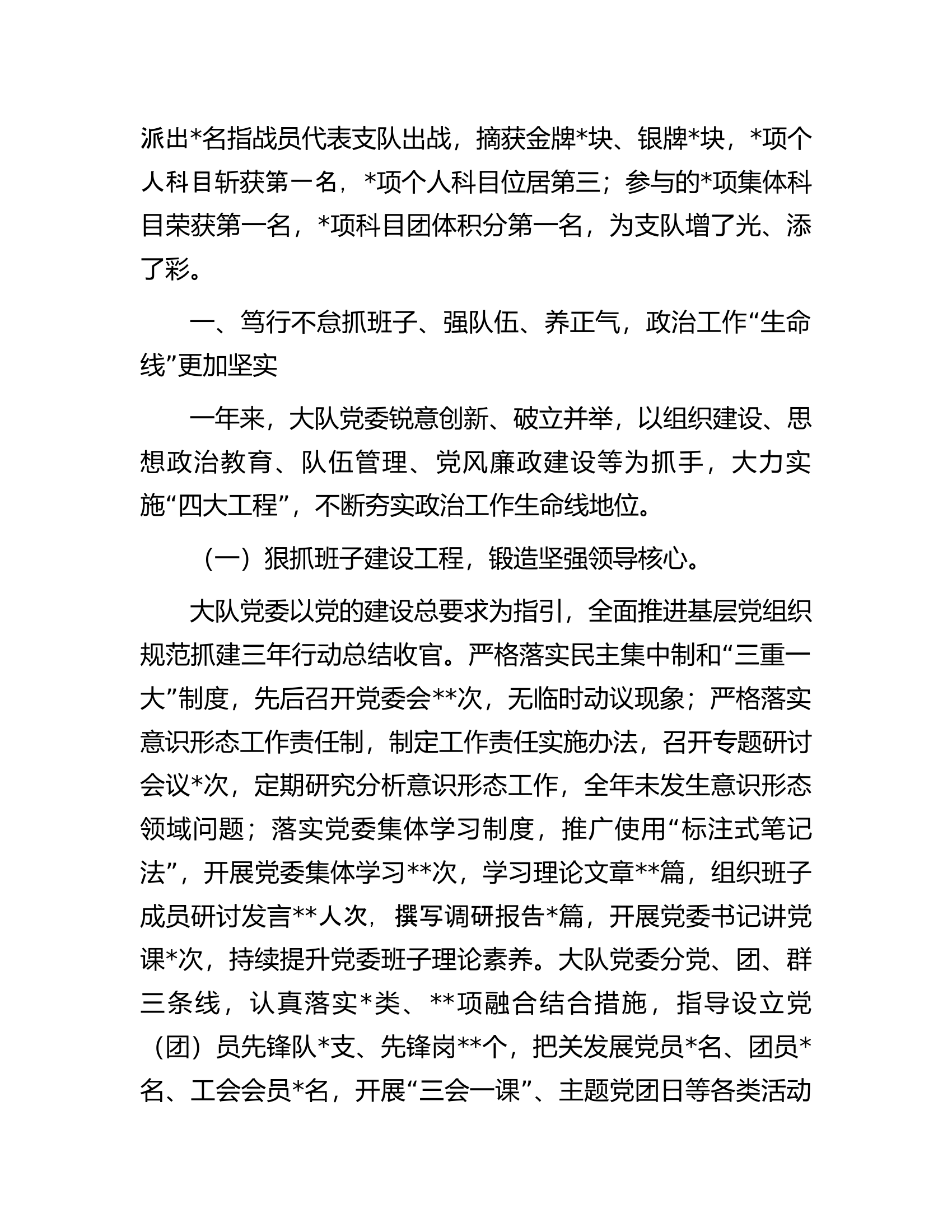 消防大队基层党委班子###年度述职述廉报告.docx 第2页