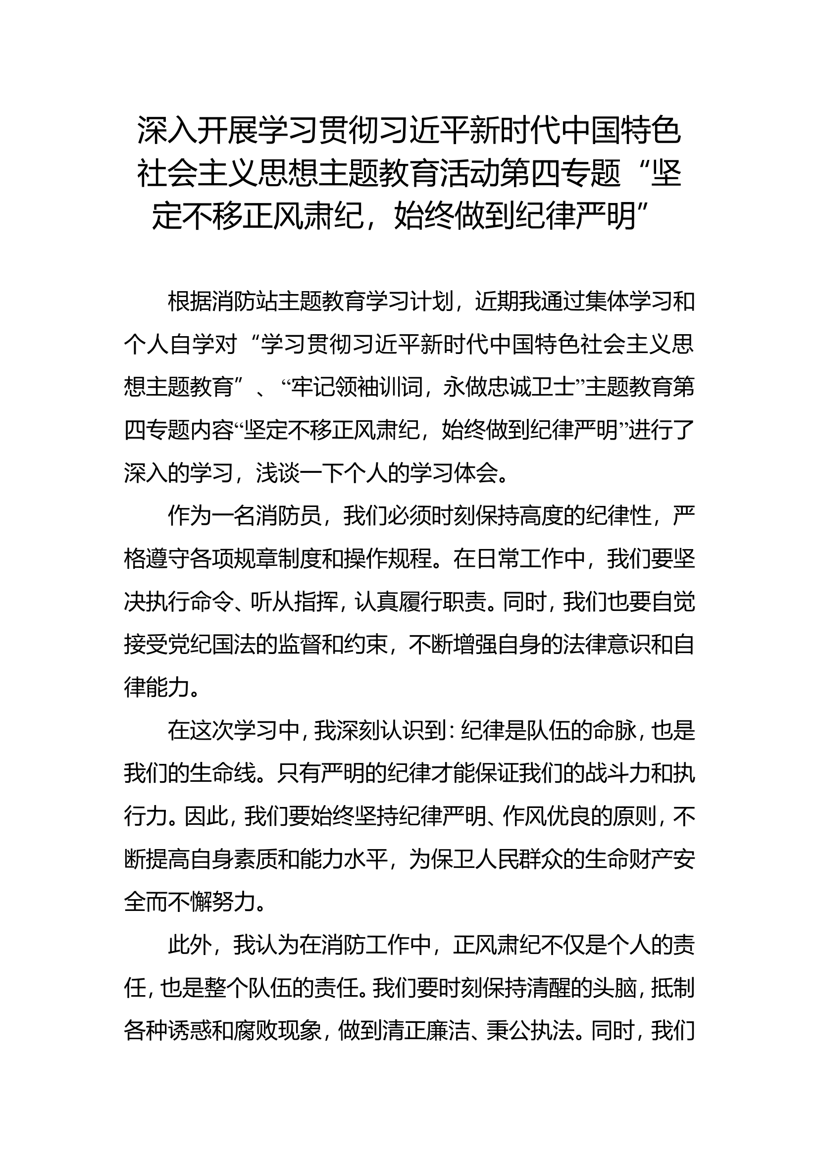 第四专题 (1).doc 第1页