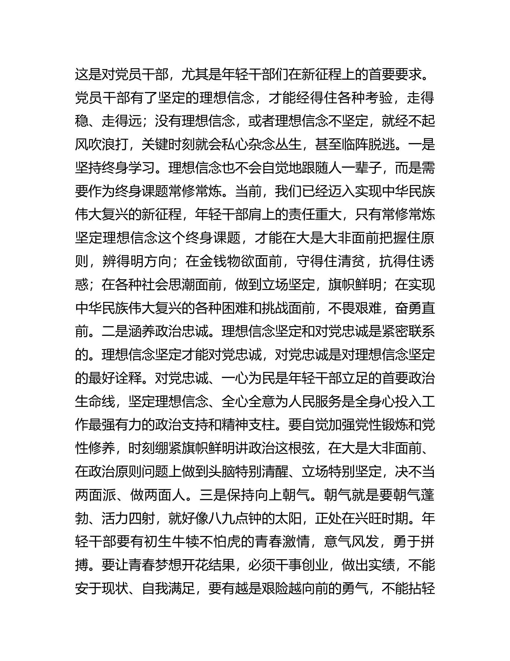 消防救援队伍2024年入党积极分子和发展对象培训班开班式上的讲话提纲..........docx 第2页