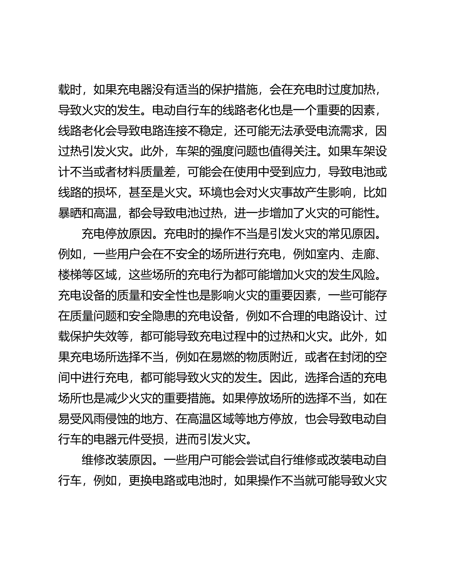 2024年电动自行车消防安全整治工作部署推进会上的讲话.docx 第2页