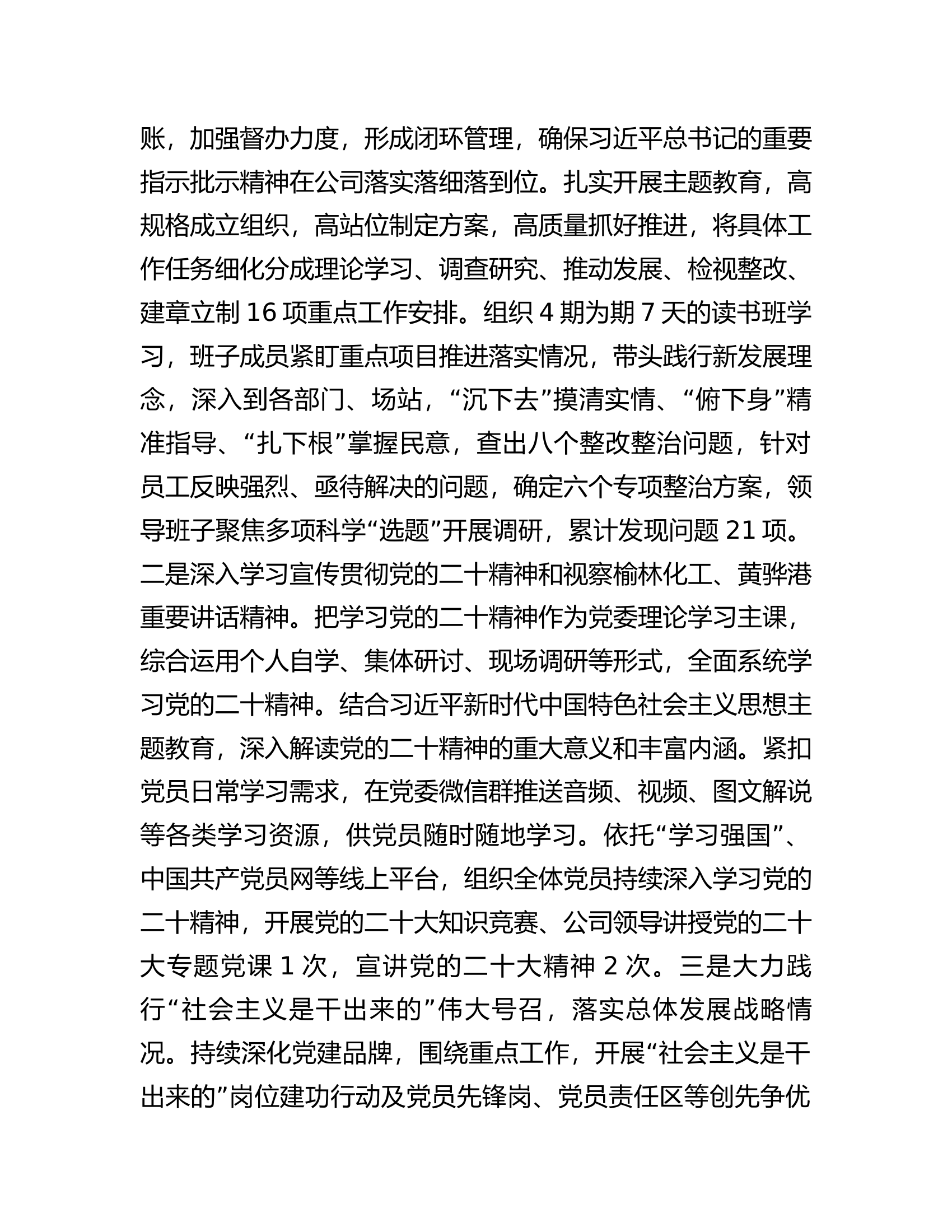 公司2023年党委理论学习中心组学习情况报告.............docx 第2页
