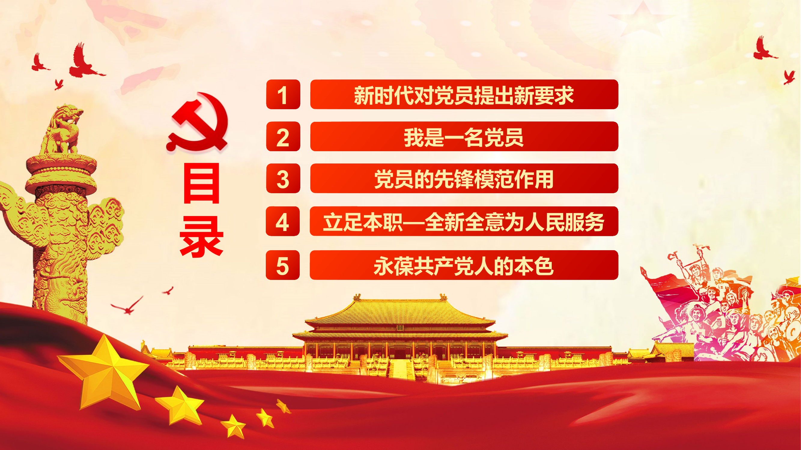 做新时代合格党员 立足岗位 勇担当.pptx 第2页