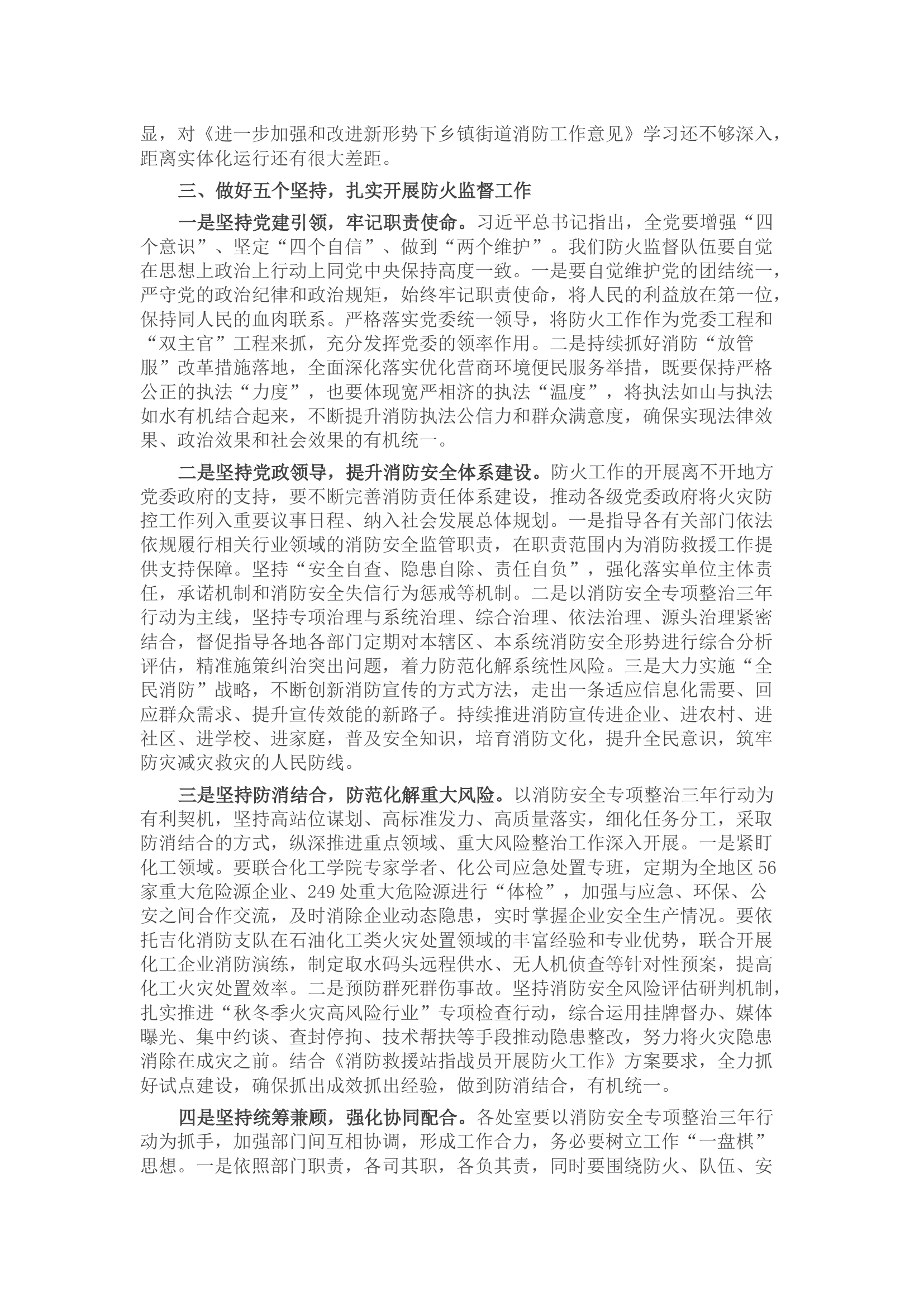在党委议防工作会议上的讲话.docx 第2页
