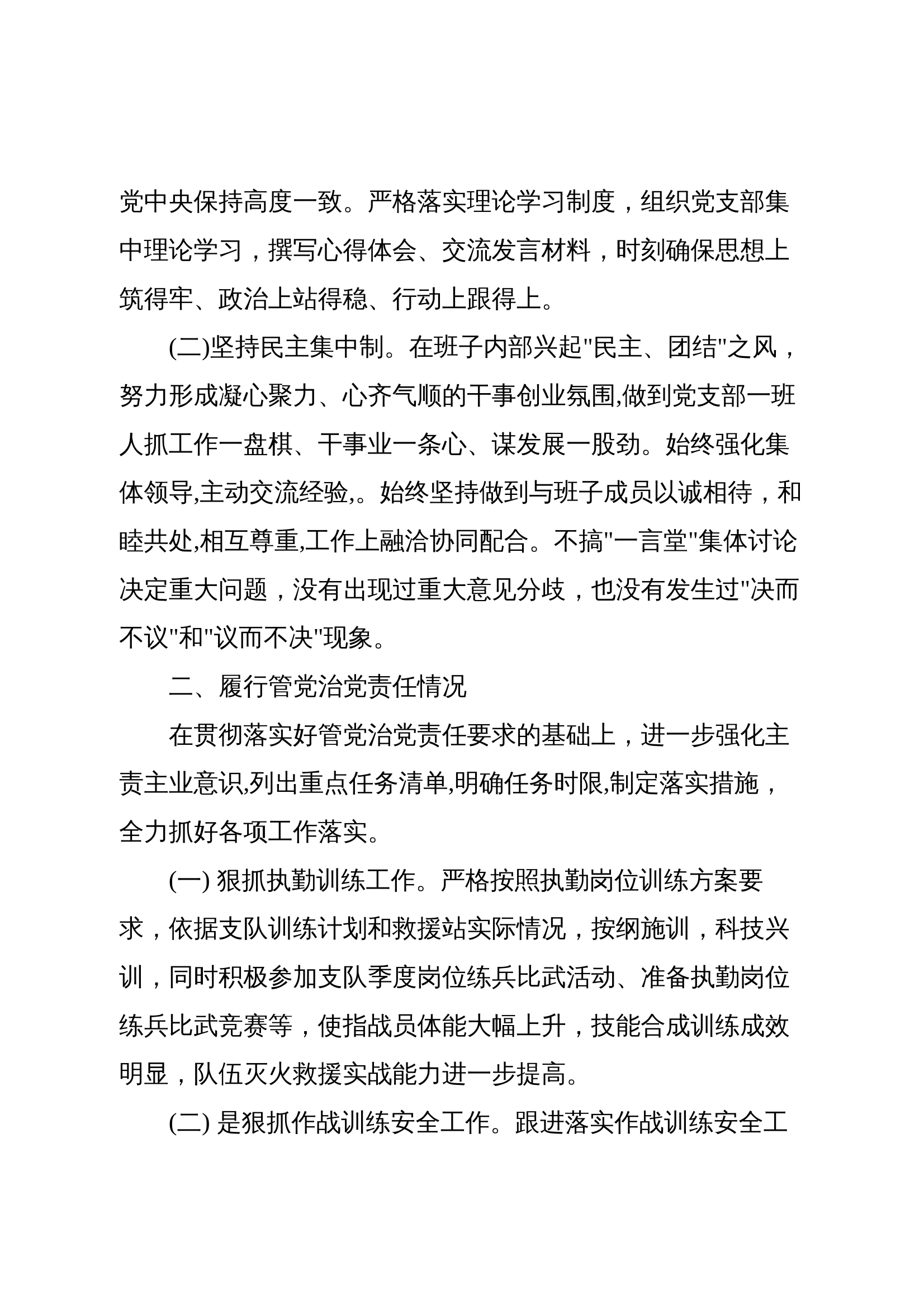 （救援站指导员）述职述责述廉报告 第2页