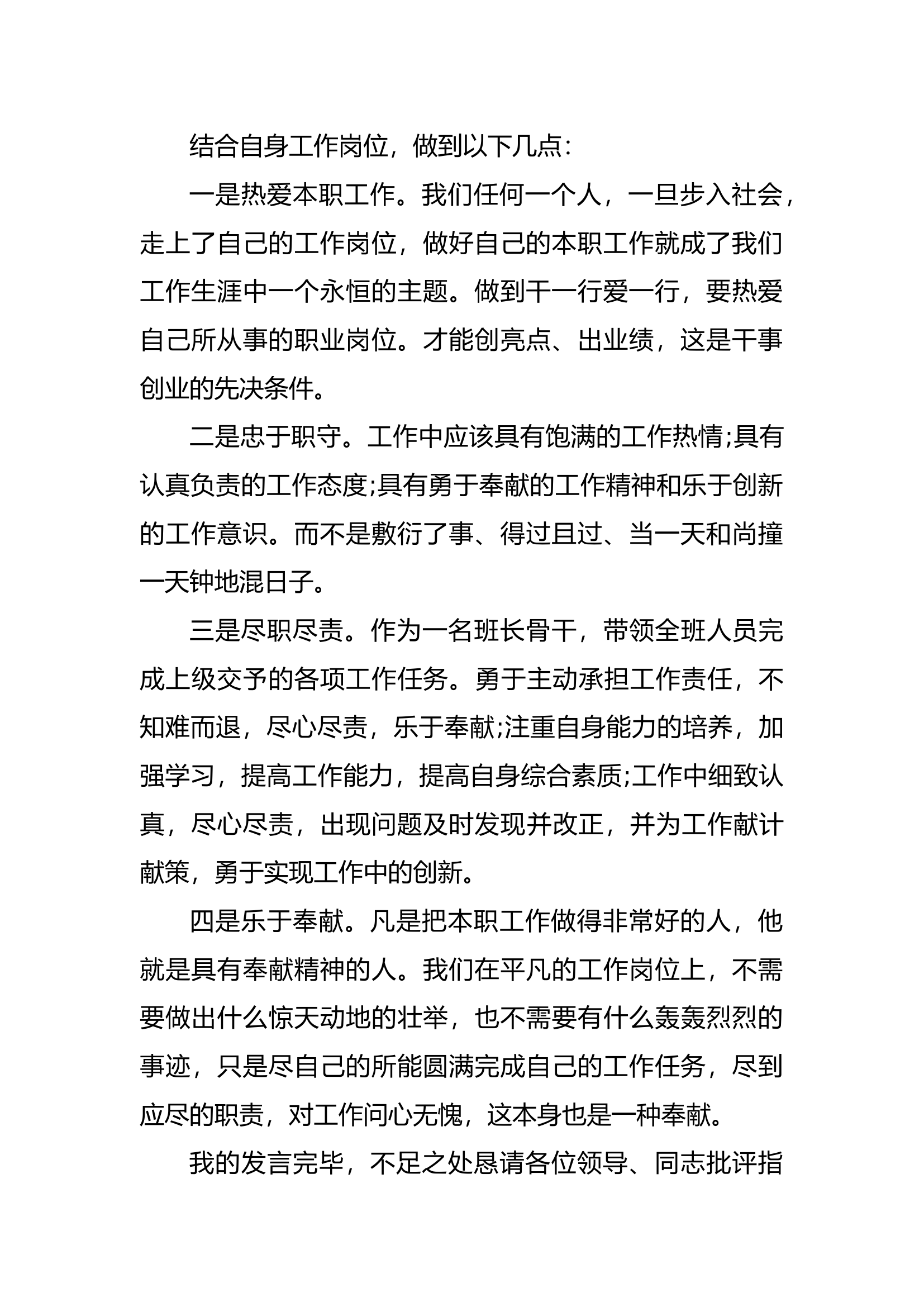 新时代中国特色社会主义思想主题教育第二专题研讨交流发言 (13).docx 第2页