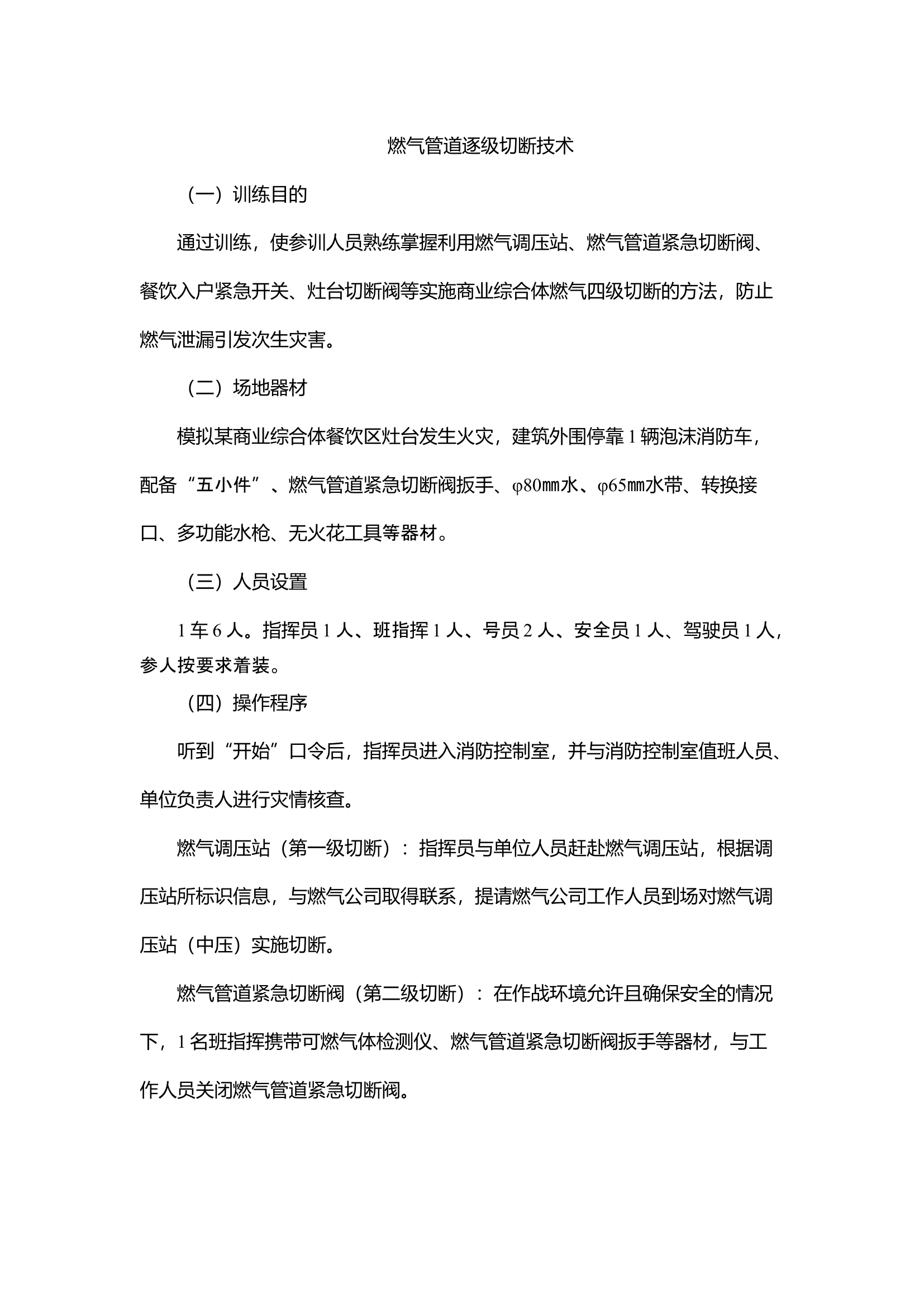 燃气管道逐级切断技术.docx 第1页