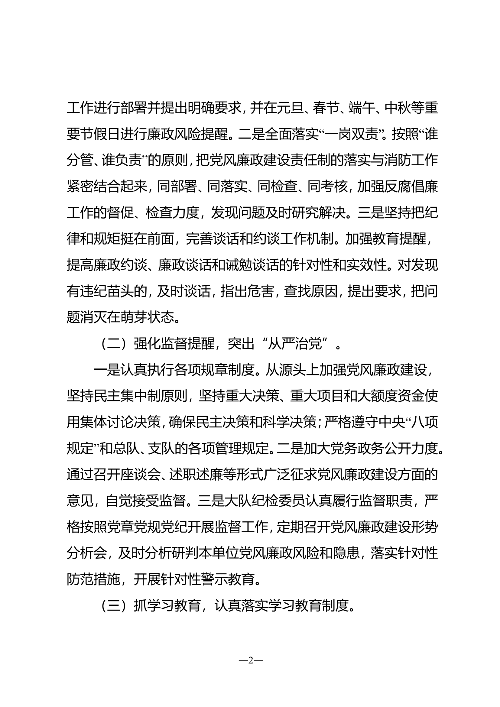 大队2023年党风廉政形势分析.doc 第2页