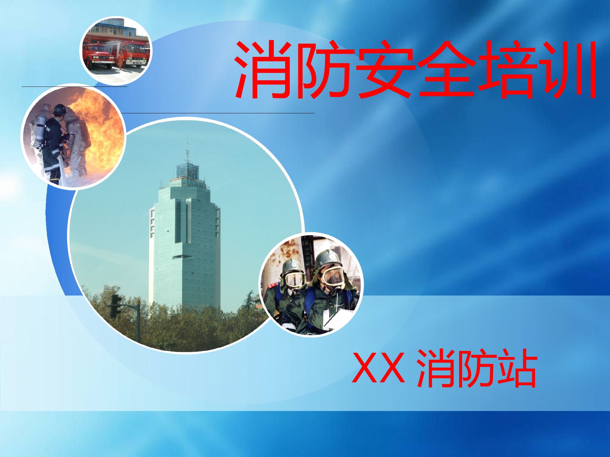 4s店消防安全培训.pptx 第1页