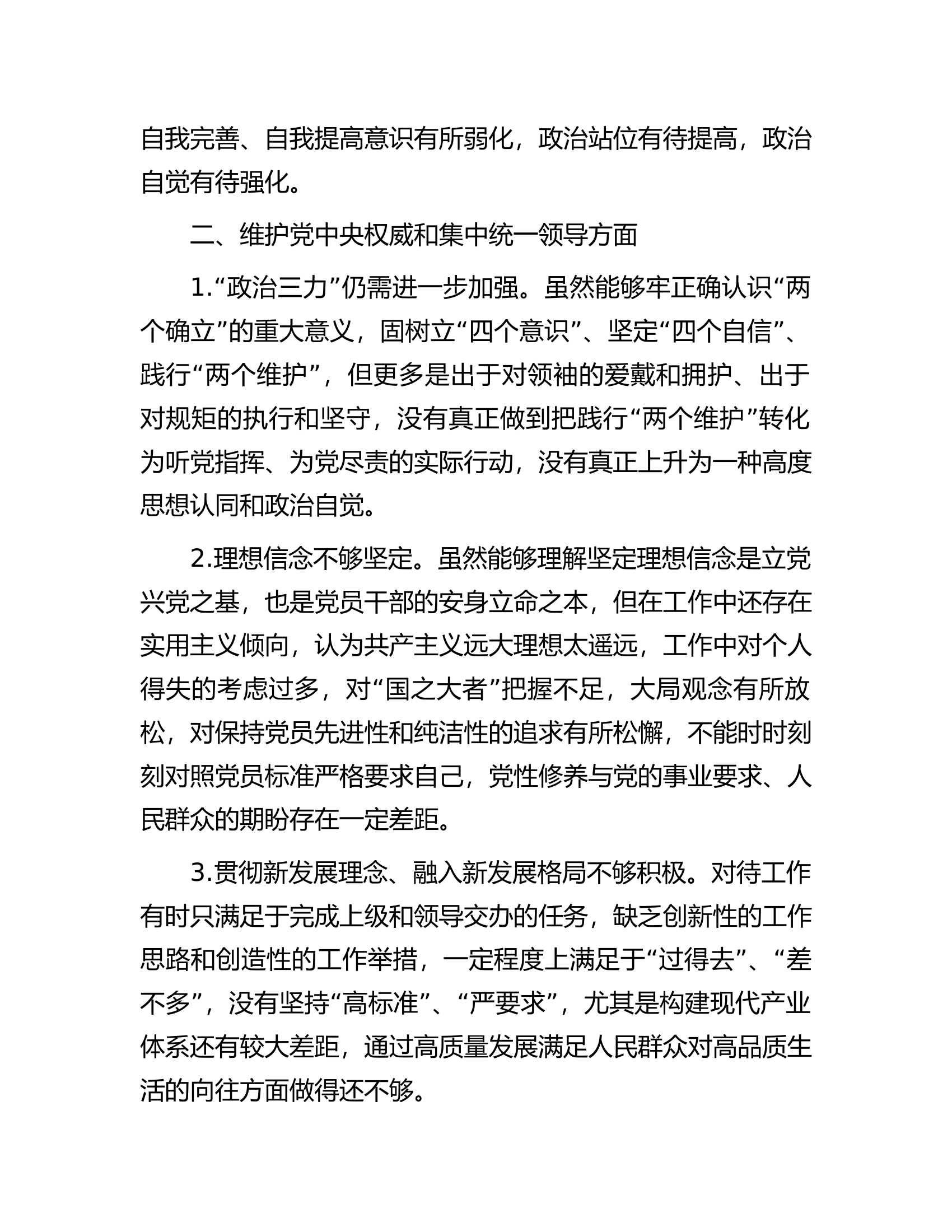 消防救援队伍2023年度专题民主生活会、组织生活会对照检查、批评和自我批评意见汇总（6个方面25条）.........docx 第2页