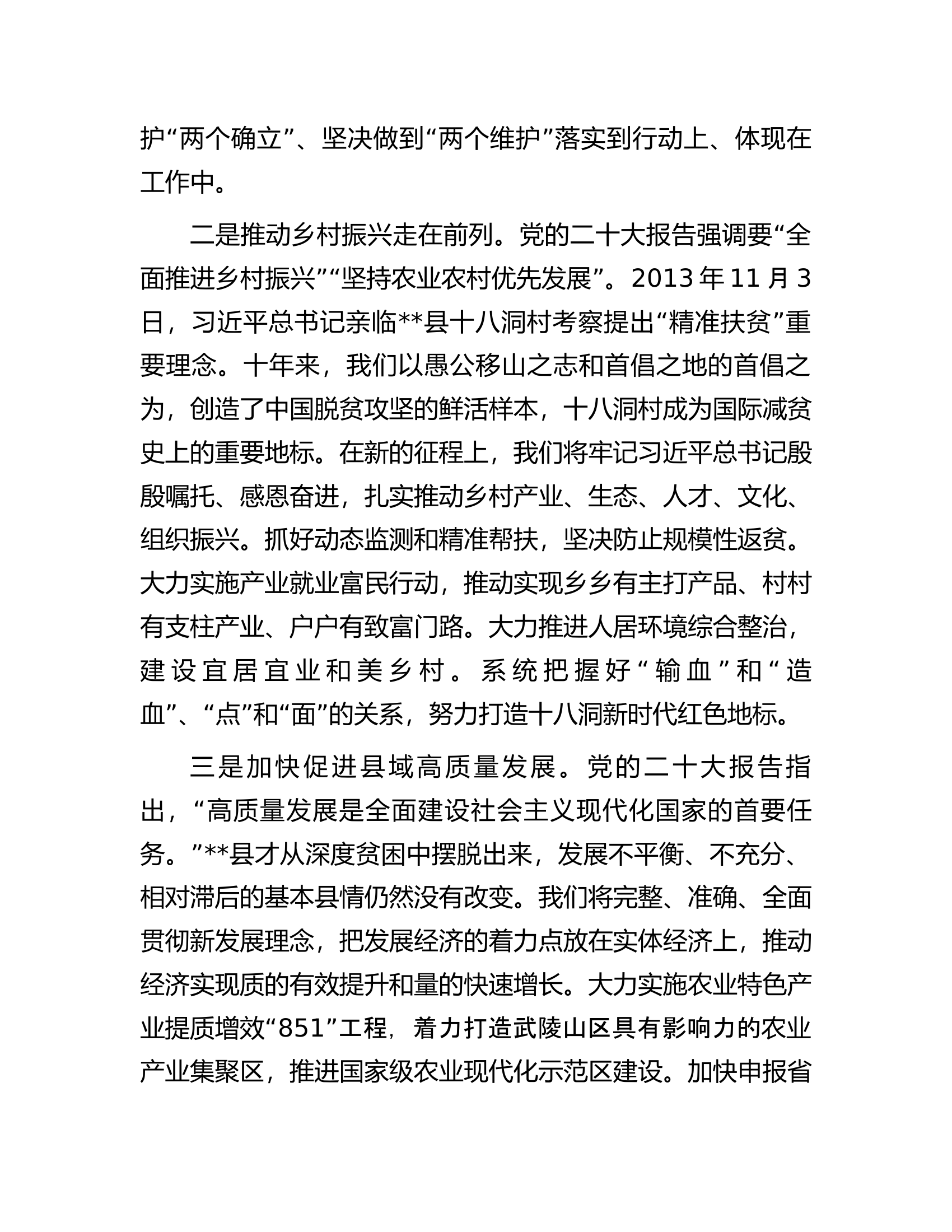 县委书记在全市县处级领导干部专题读书班上的研讨发言材料.docx 第2页