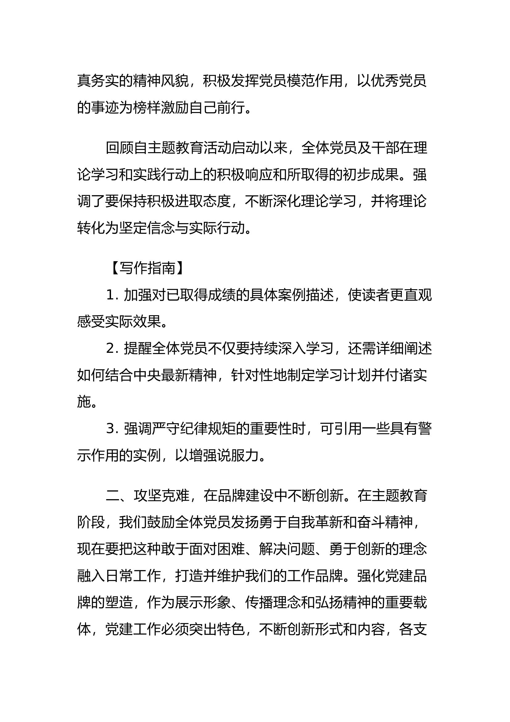 在2024年主题教育总结大会上的讲话材料.docx 第2页