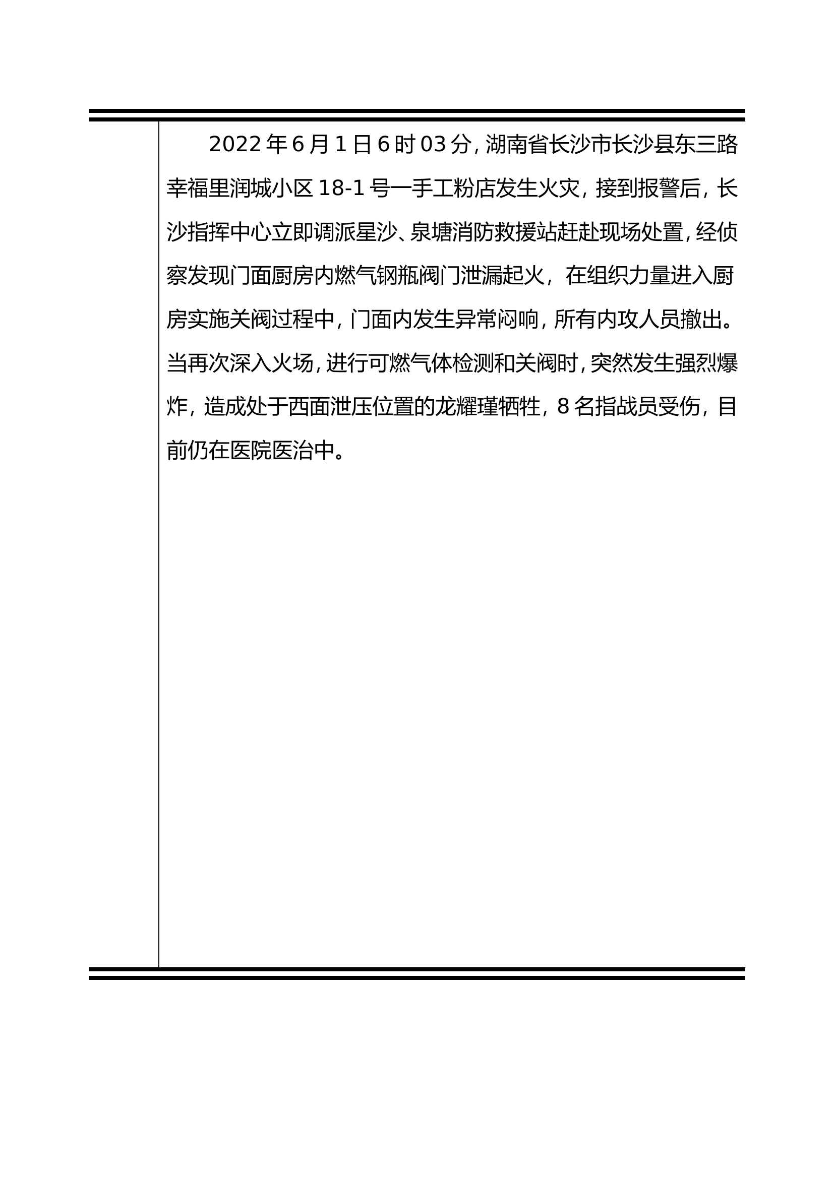 3月典型案例学习.doc 第2页
