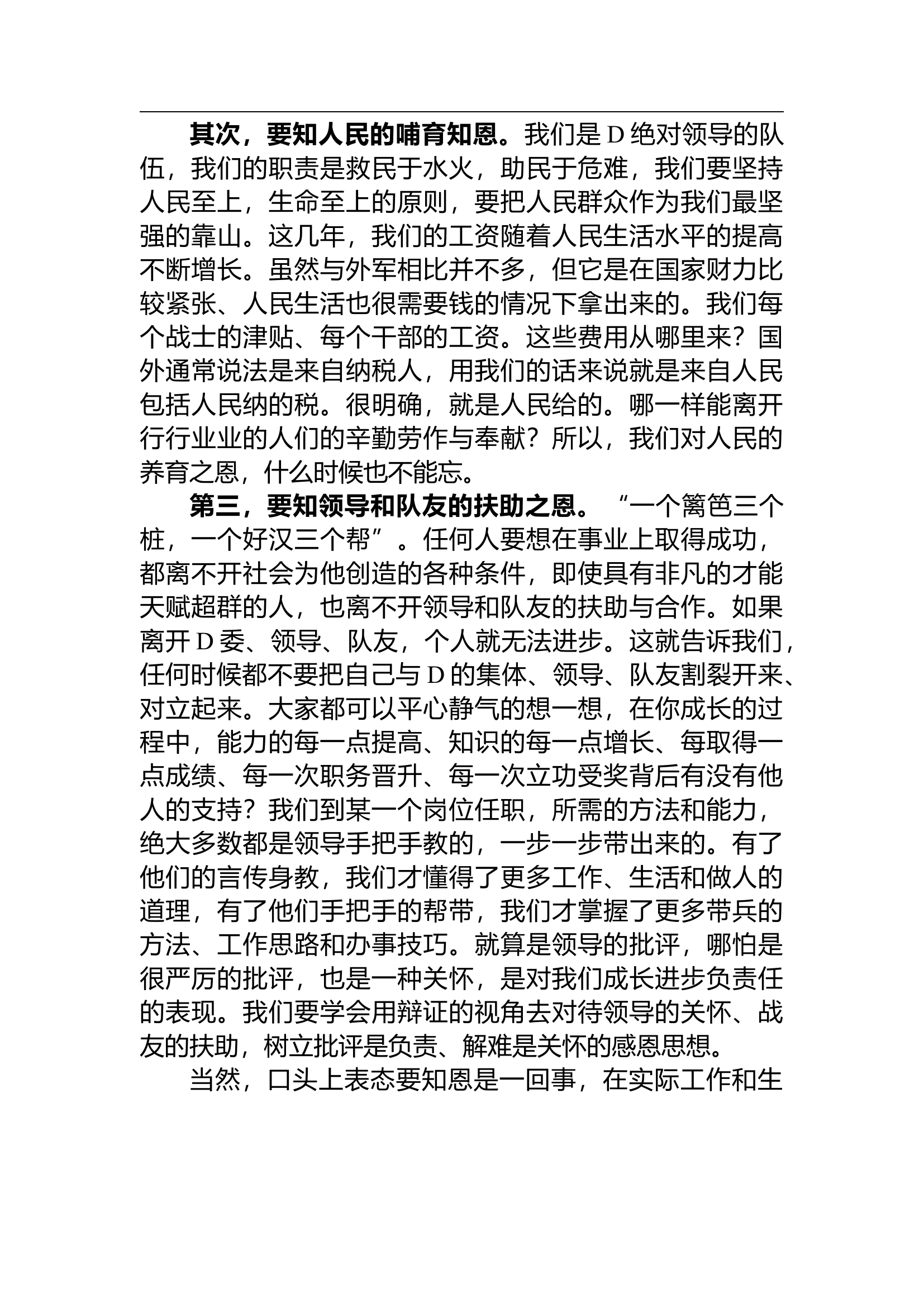 党课教育：知恩+知足+知责&mdash;&mdash;谈党员如何自觉加强党性修养.docx 第2页