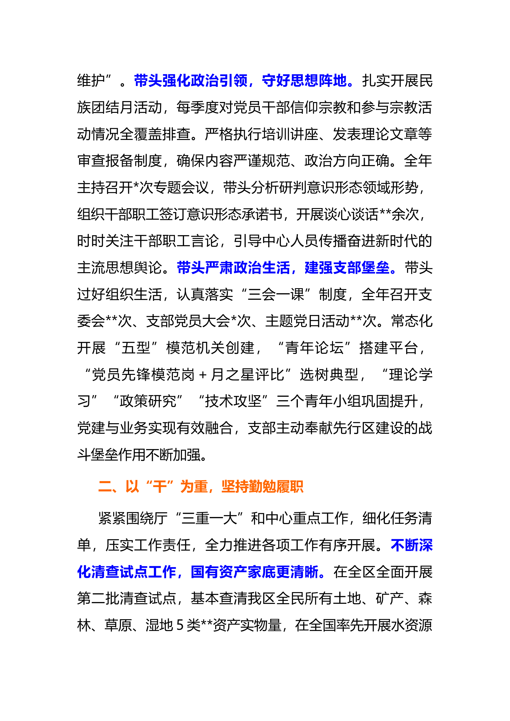 2022年机关基层支部建设.docx 第2页