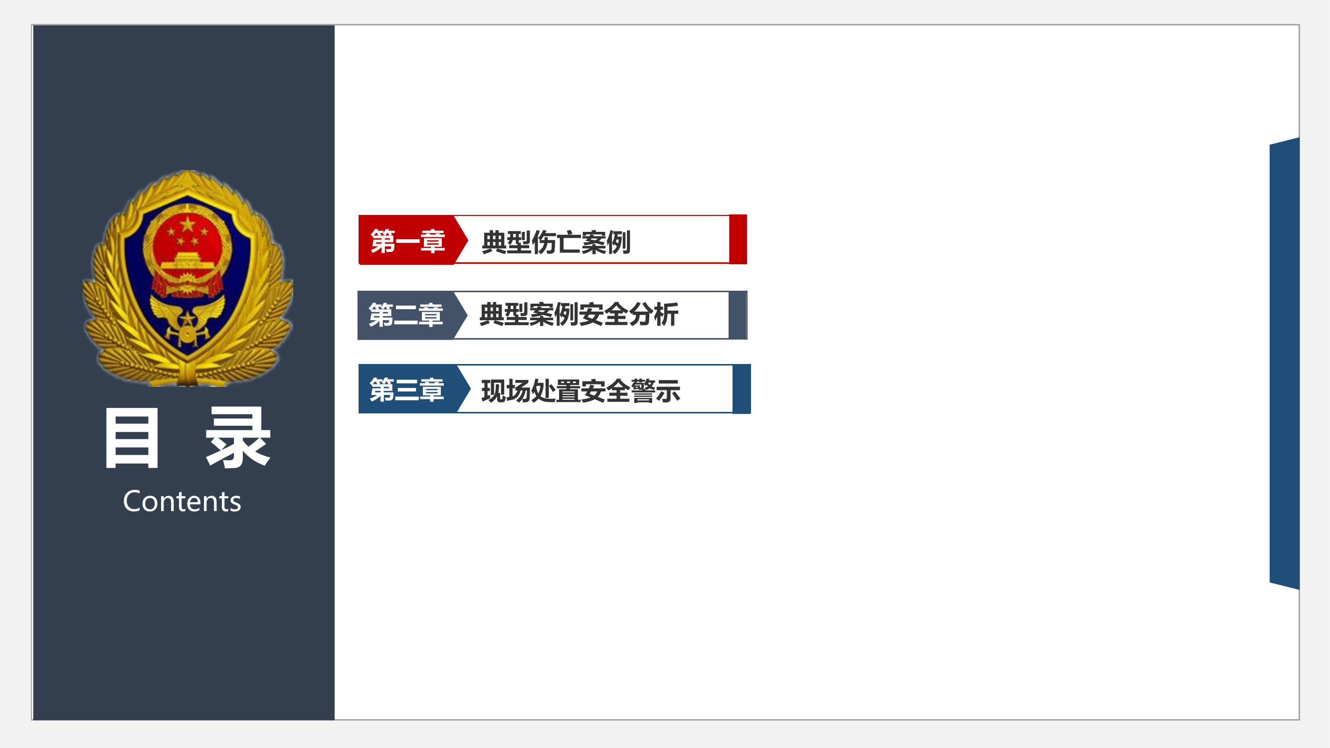 交通事故作战训练安全课件.pptx 第2页