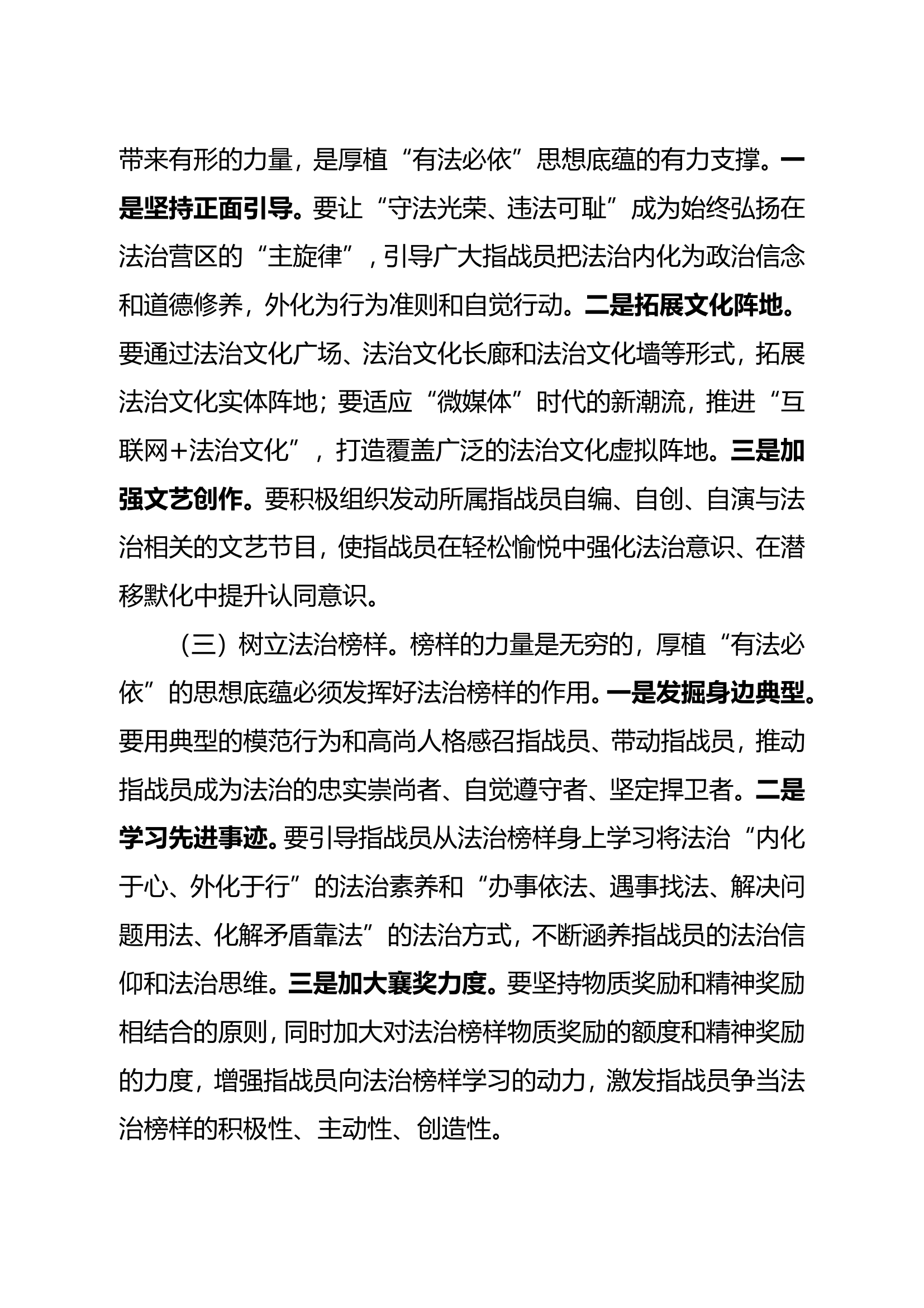 精品：牢牢把握队伍管理中法治水平提升的着力点.doc 第2页