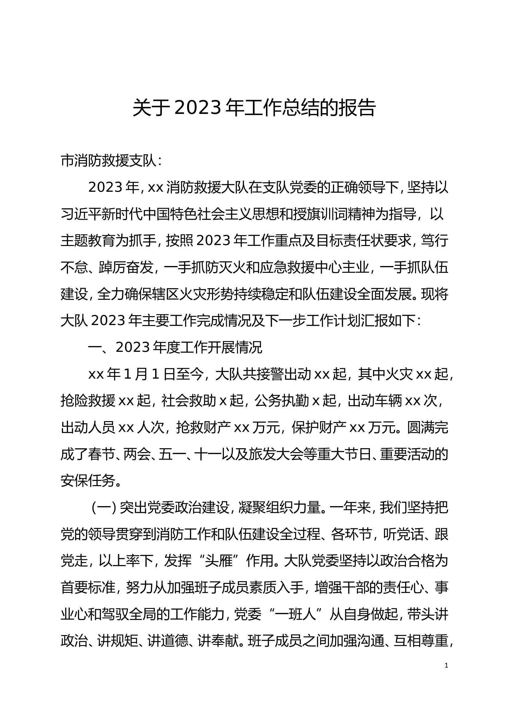 xx年工作总结.doc 第1页