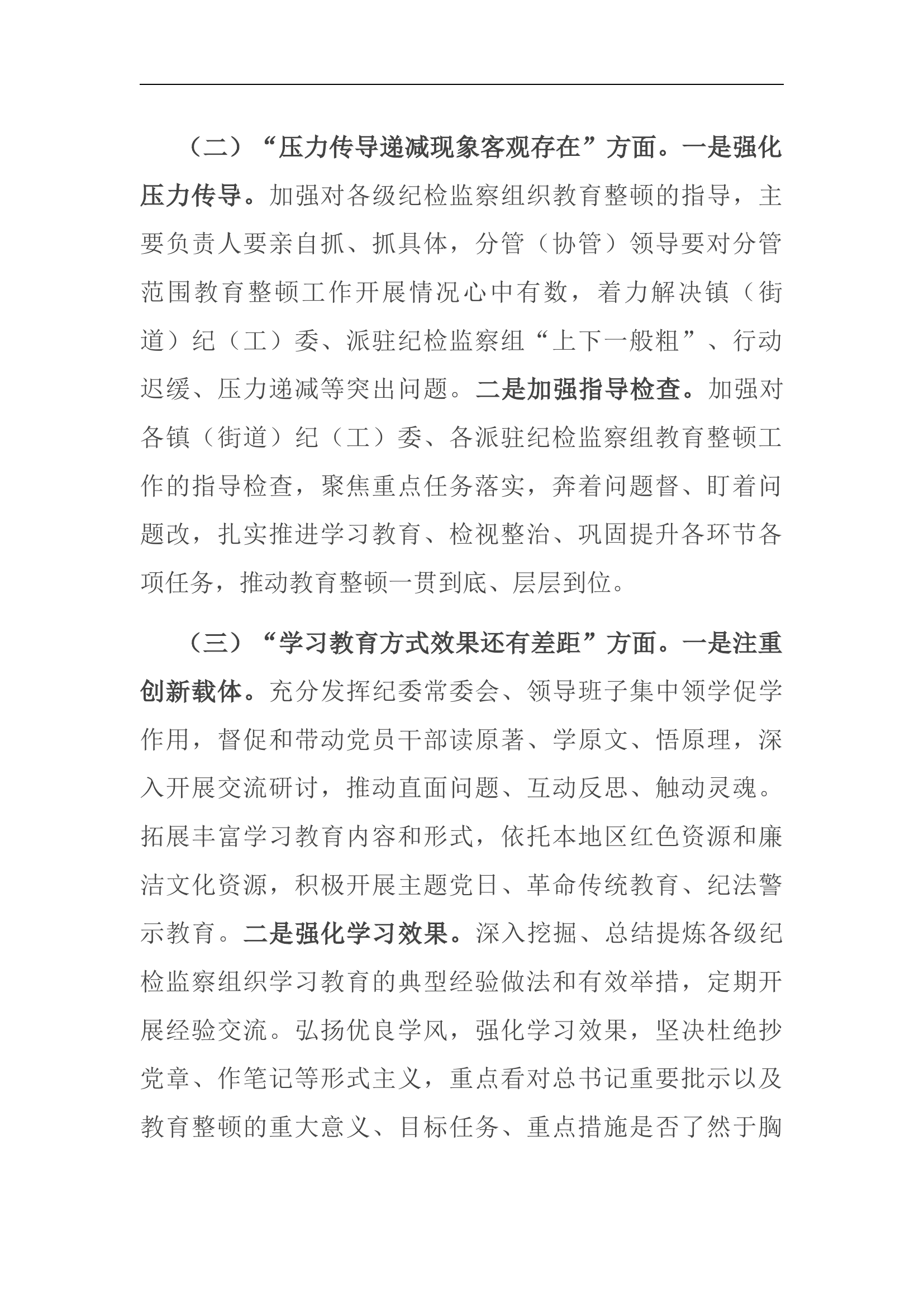 市纪检监察教育整顿问题整改落实情况的汇报(1).docx 第2页