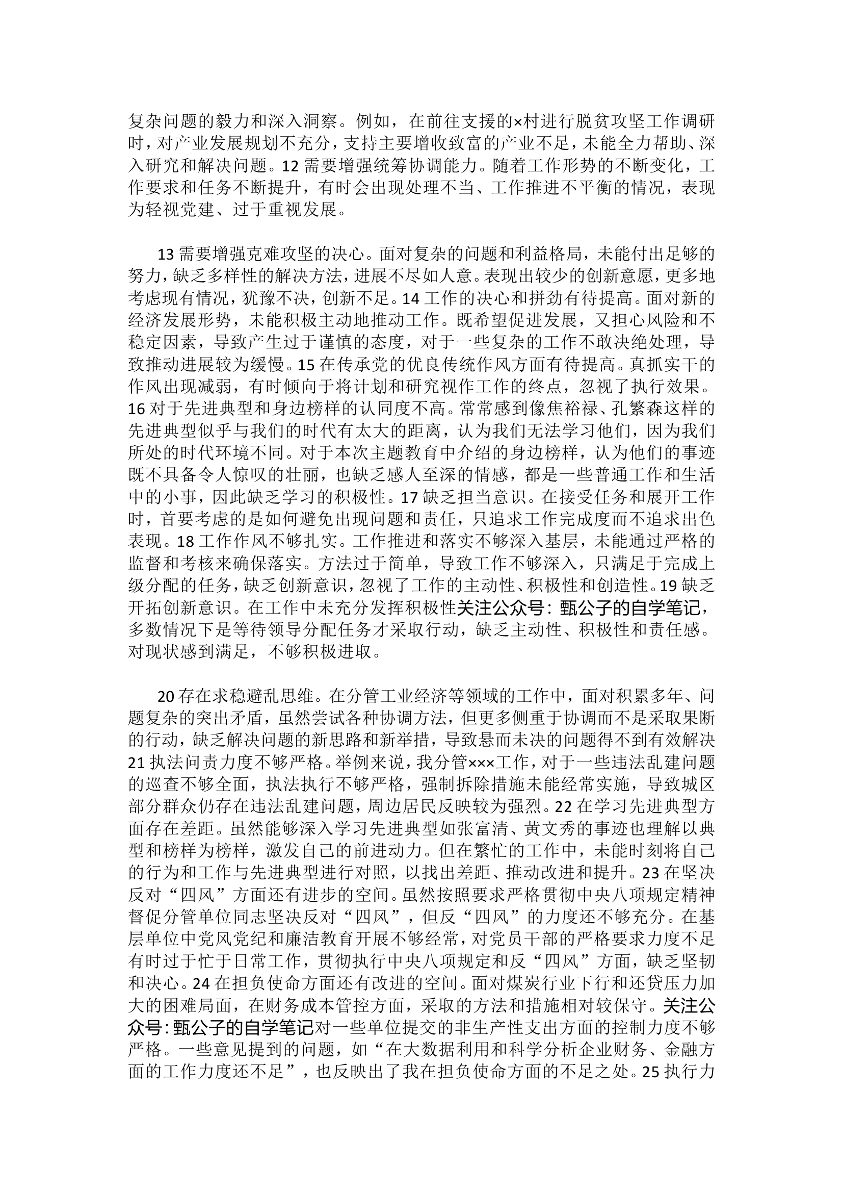 专题民主生活会批评与自我批评意见清单（二）.doc 第2页