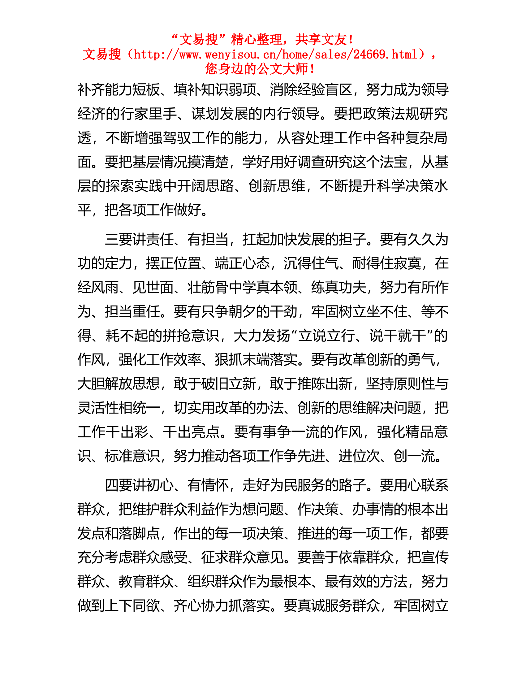 11.18 在2023年市年轻干部座谈会上的讲话.docx 第2页