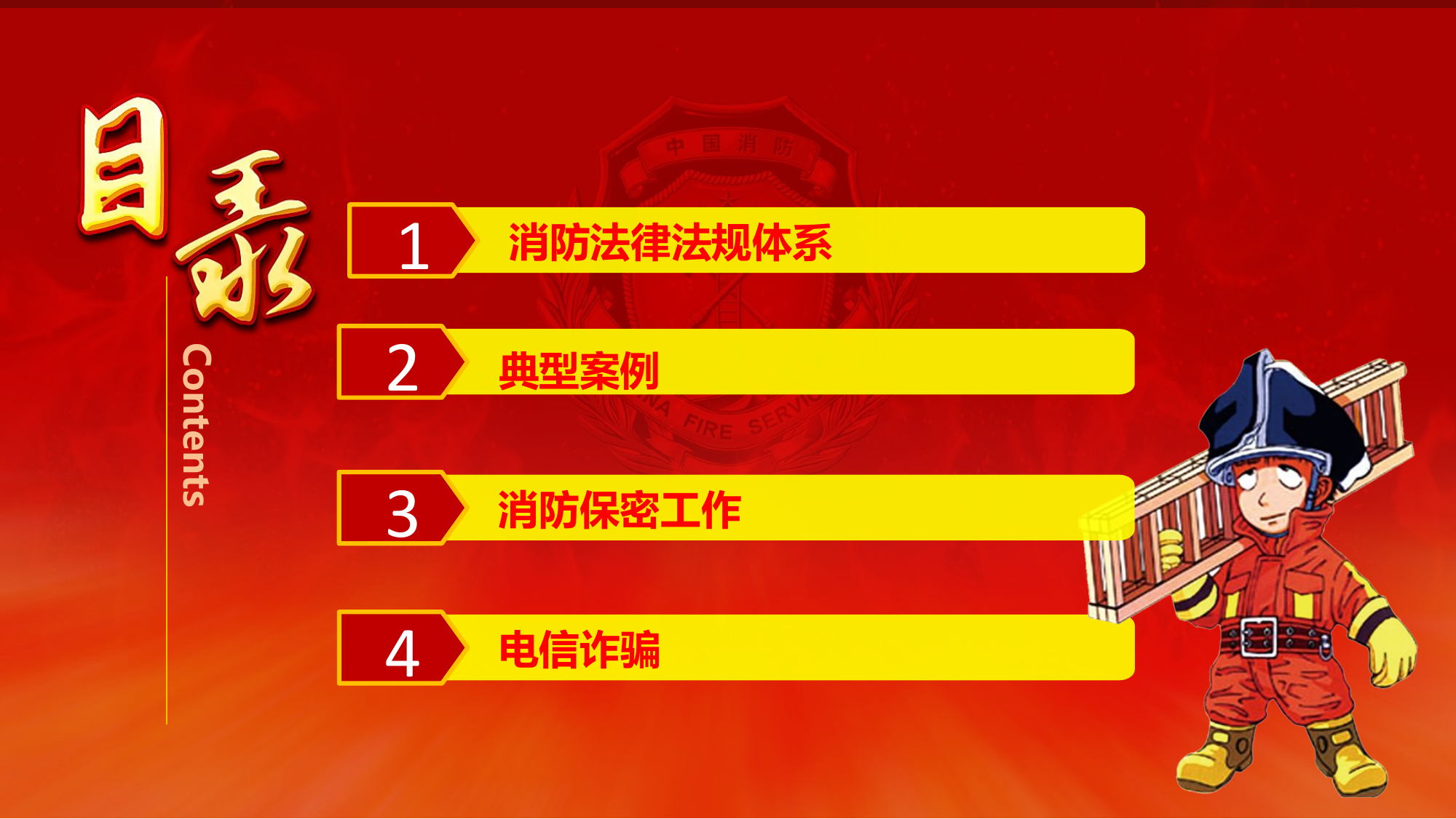 消防课件（终稿）.pptx 第2页