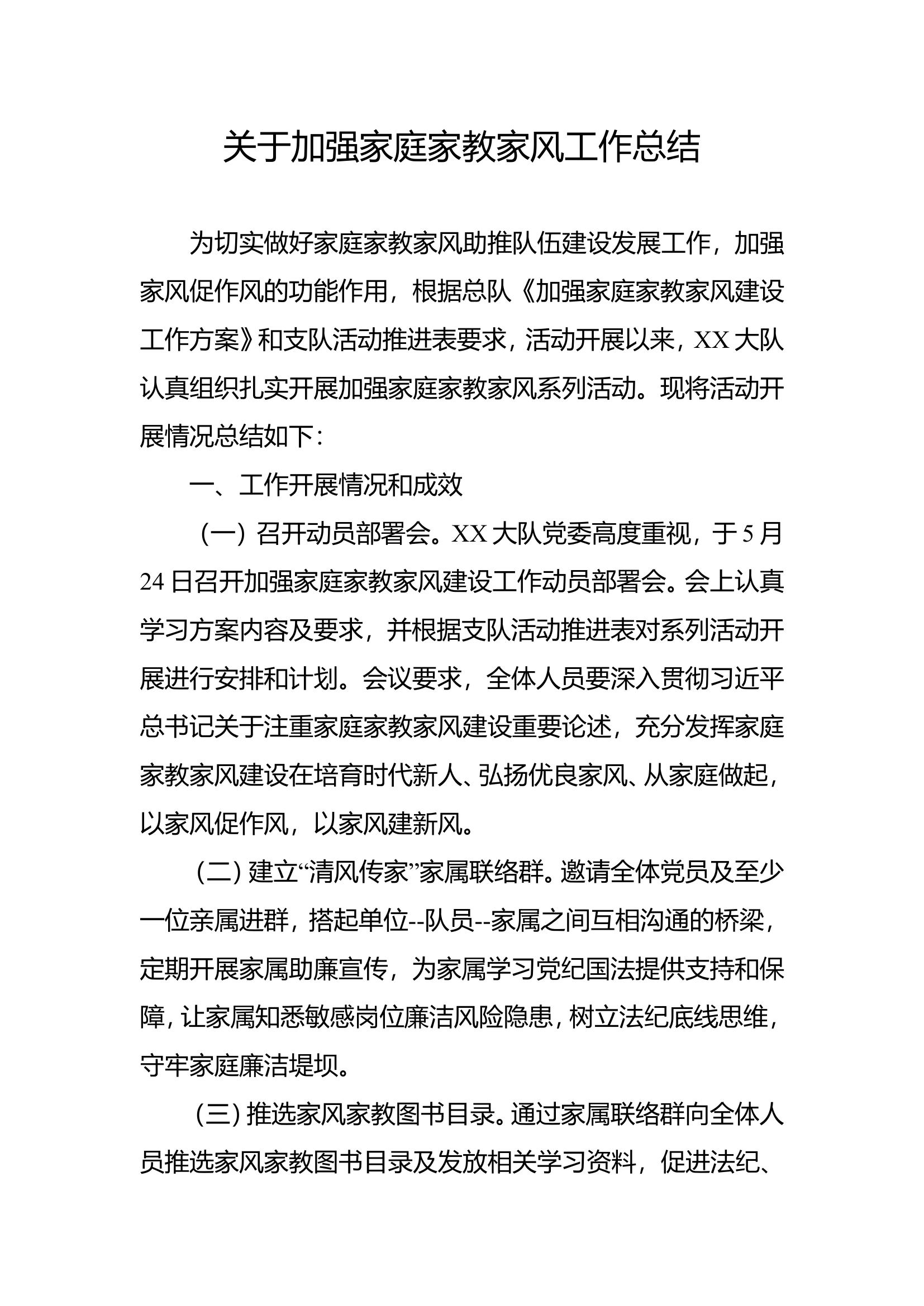 家教家风活动总结.doc 第1页