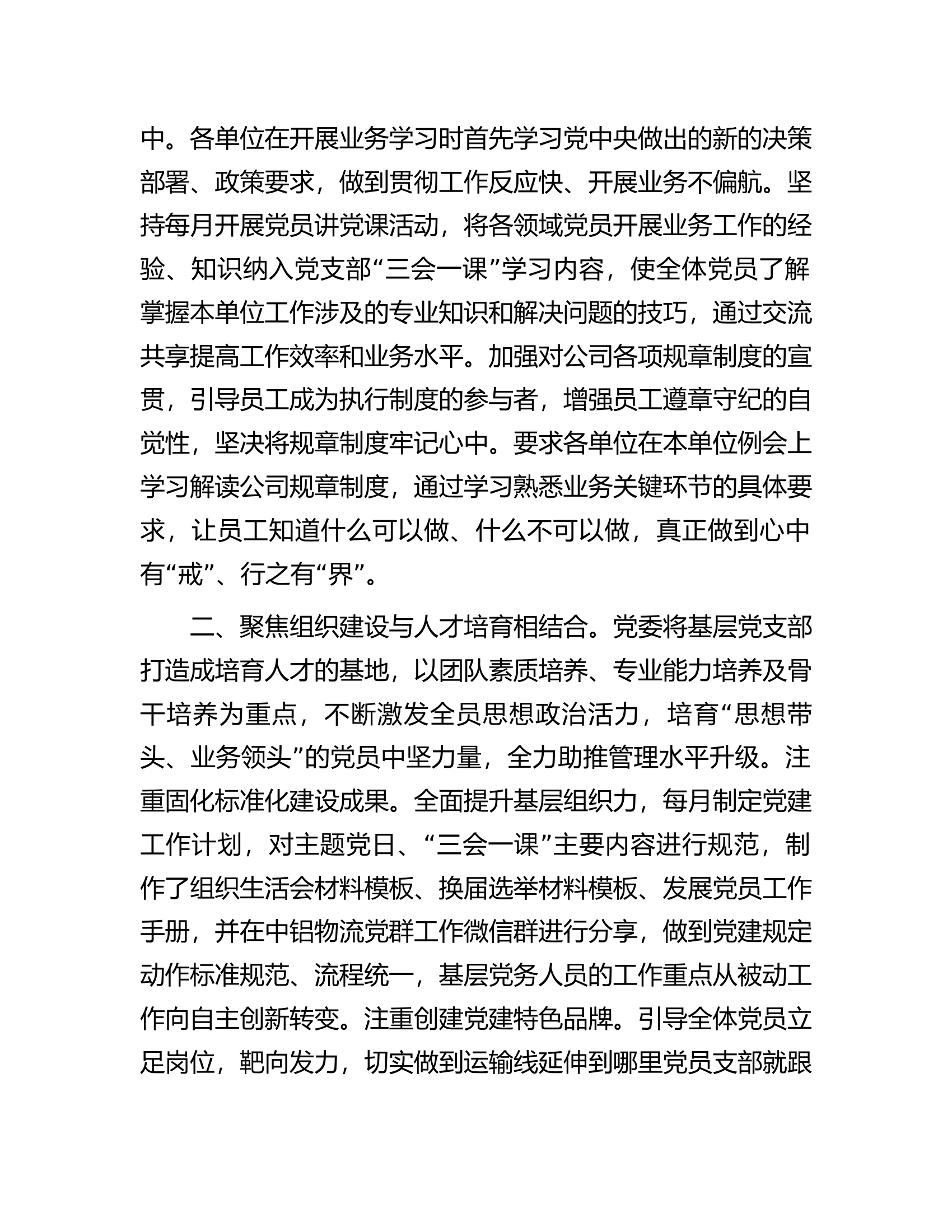 经验交流：聚焦“五个结合”促进双向融合.docx 第2页