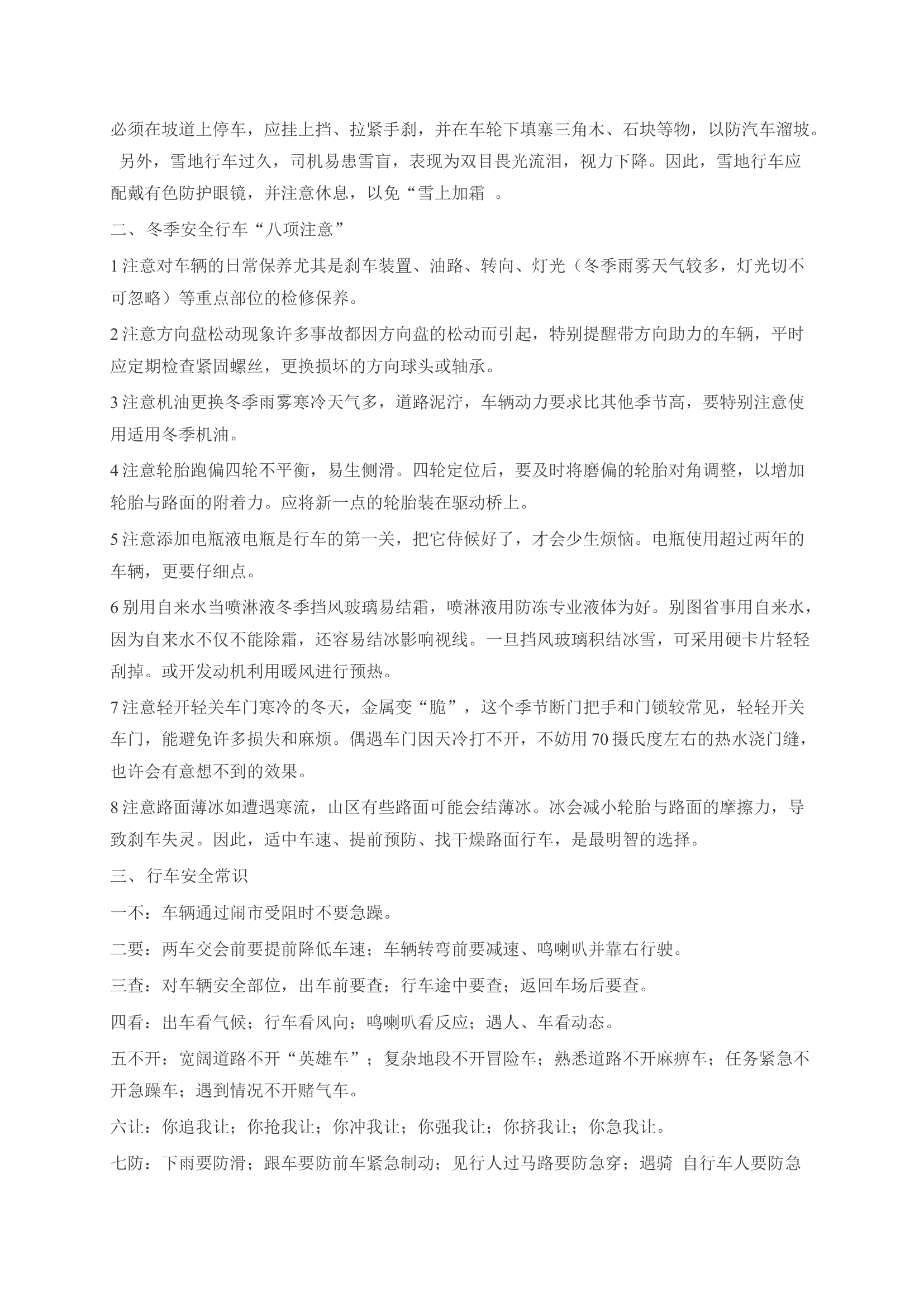 消防救援队伍冬季出警行车安全措施.docx 第2页