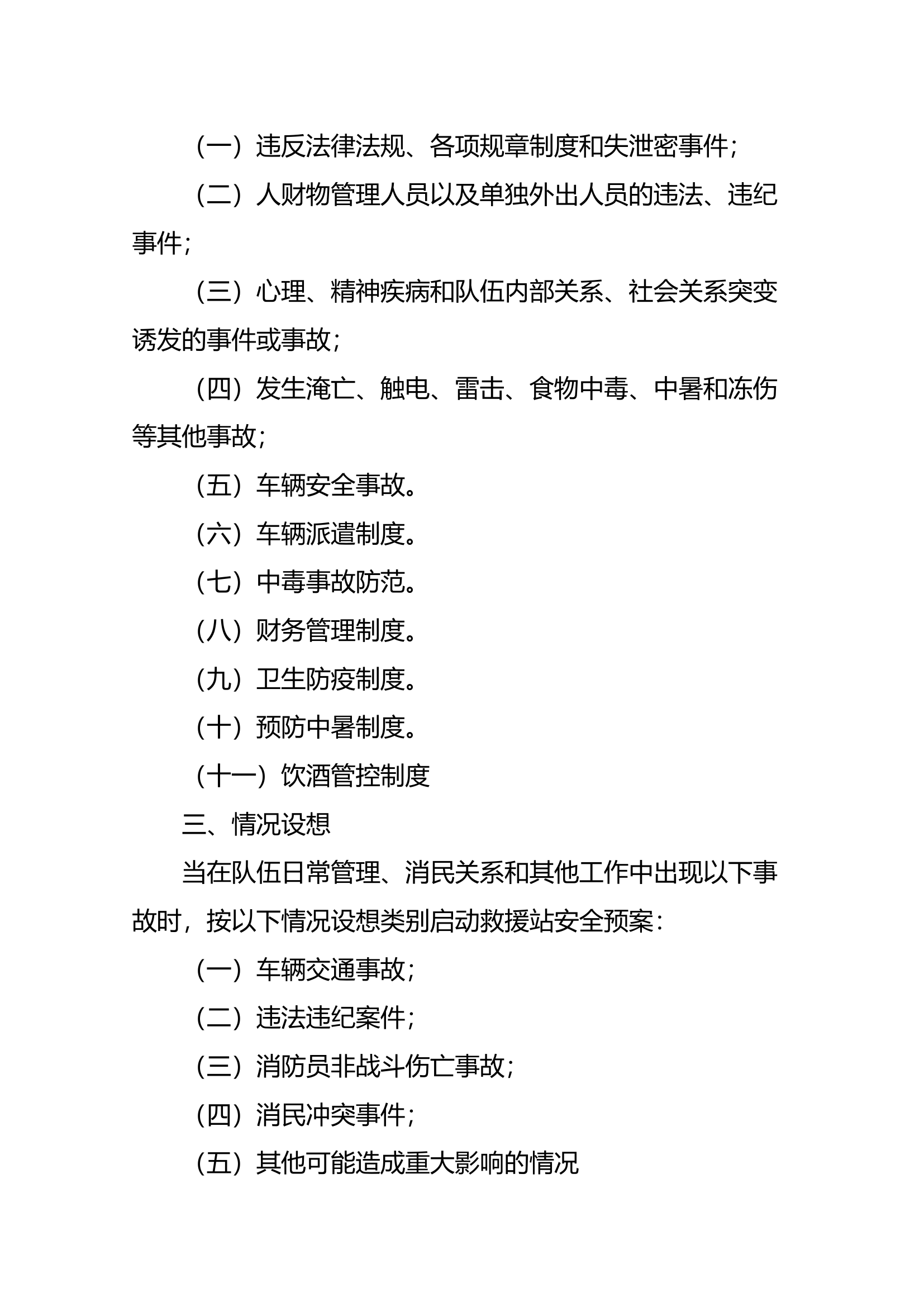 XXX消防救援站安全工作预案.docx 第2页