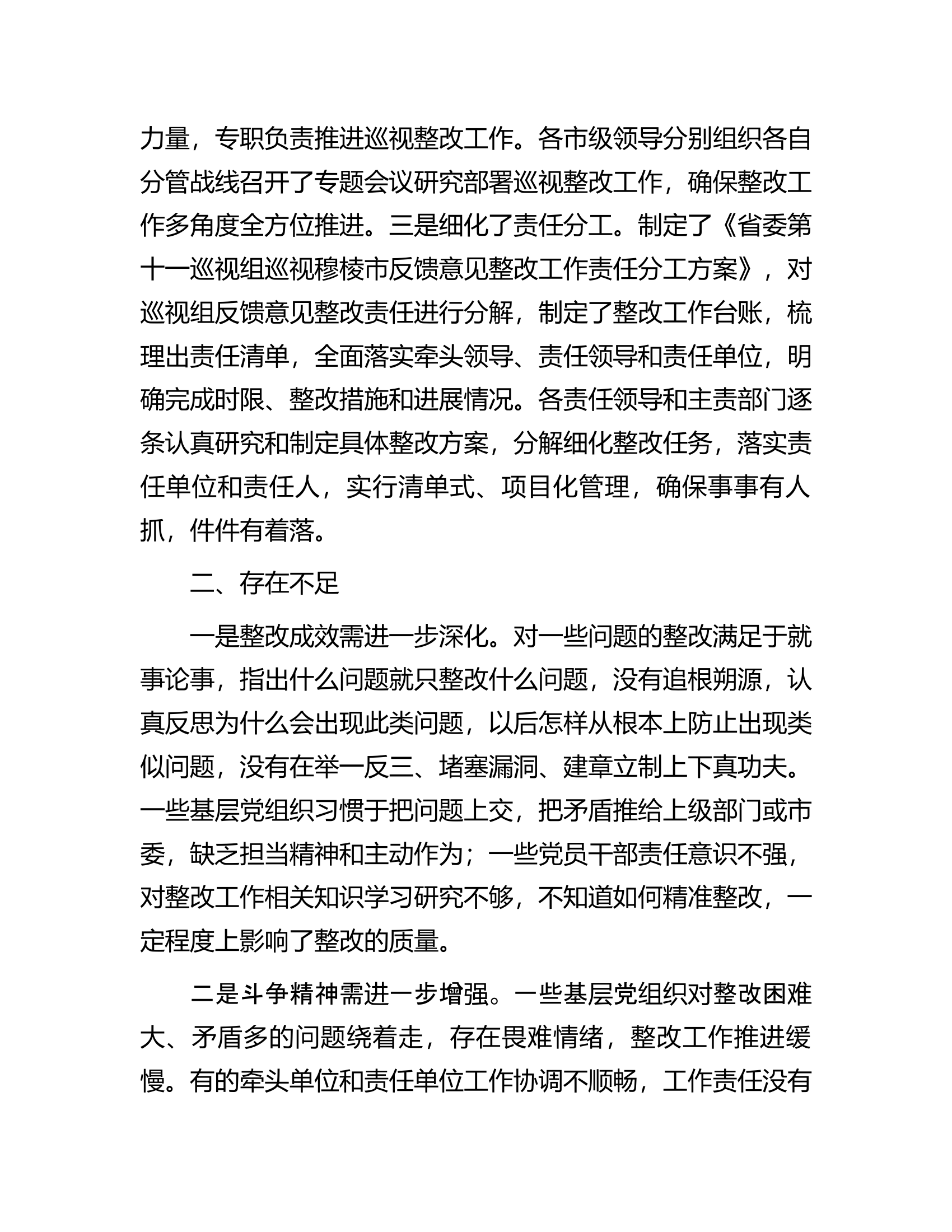 市纪委监委关于对县委落实巡视整改情况日常监督工作情况汇报.docx 第2页