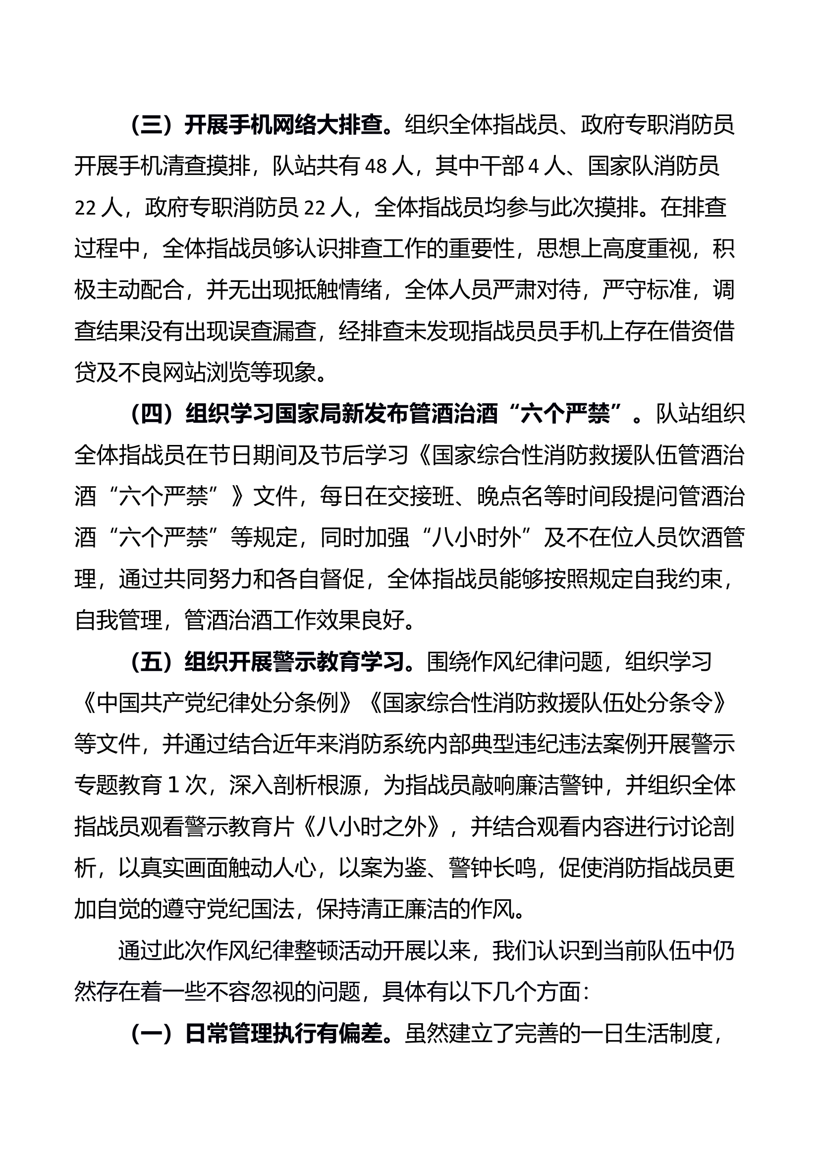 XXX消防救援站作风纪律整顿工作开展情况汇报 第2页