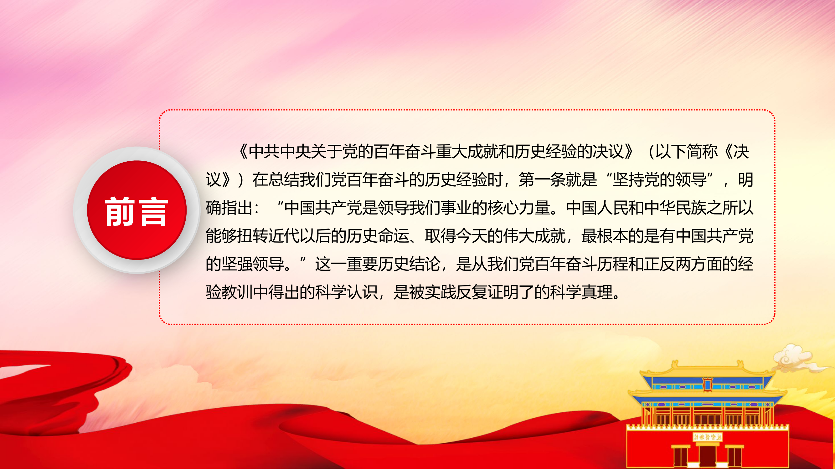 党课：党的生日.pptx 第2页