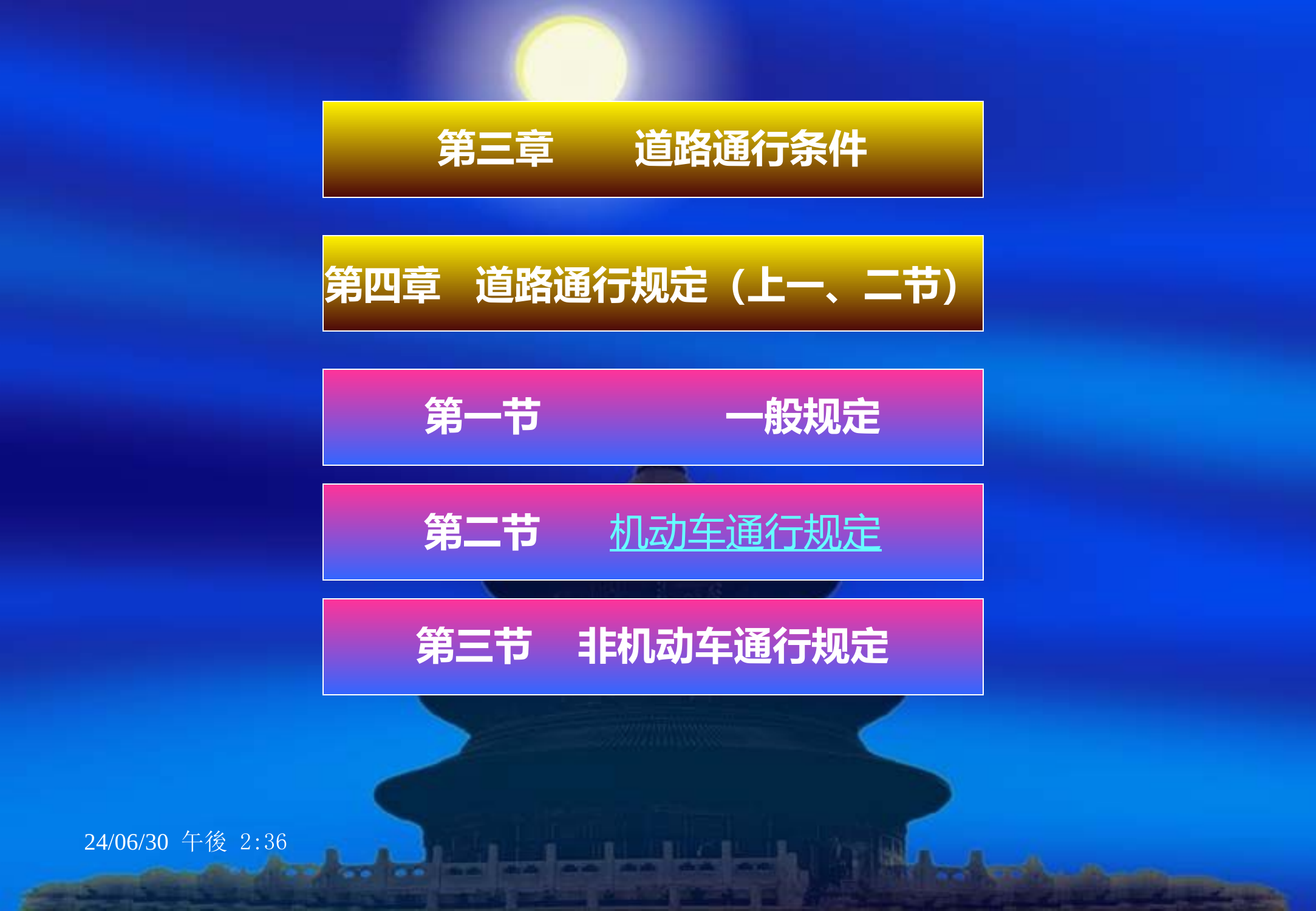 中华人民共和国道路交通安全条例.ppt 第2页