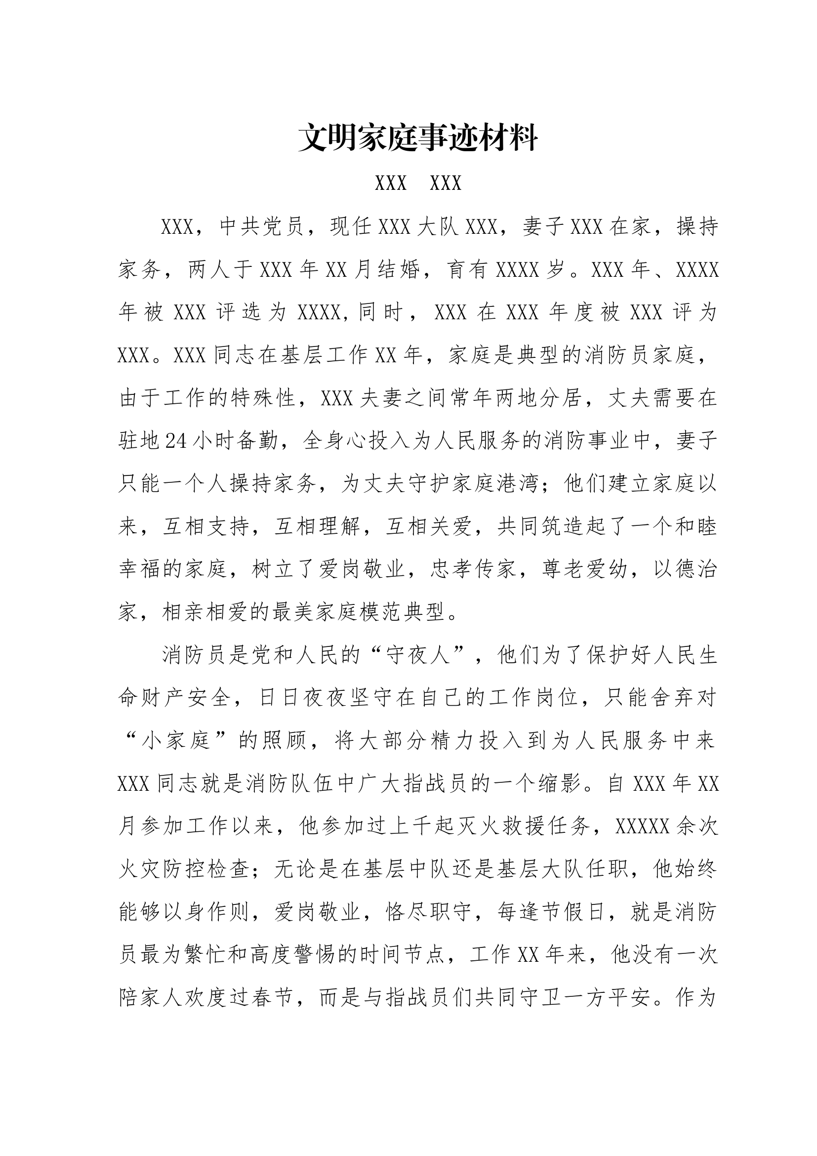 文明家庭事迹材料.docx 第1页