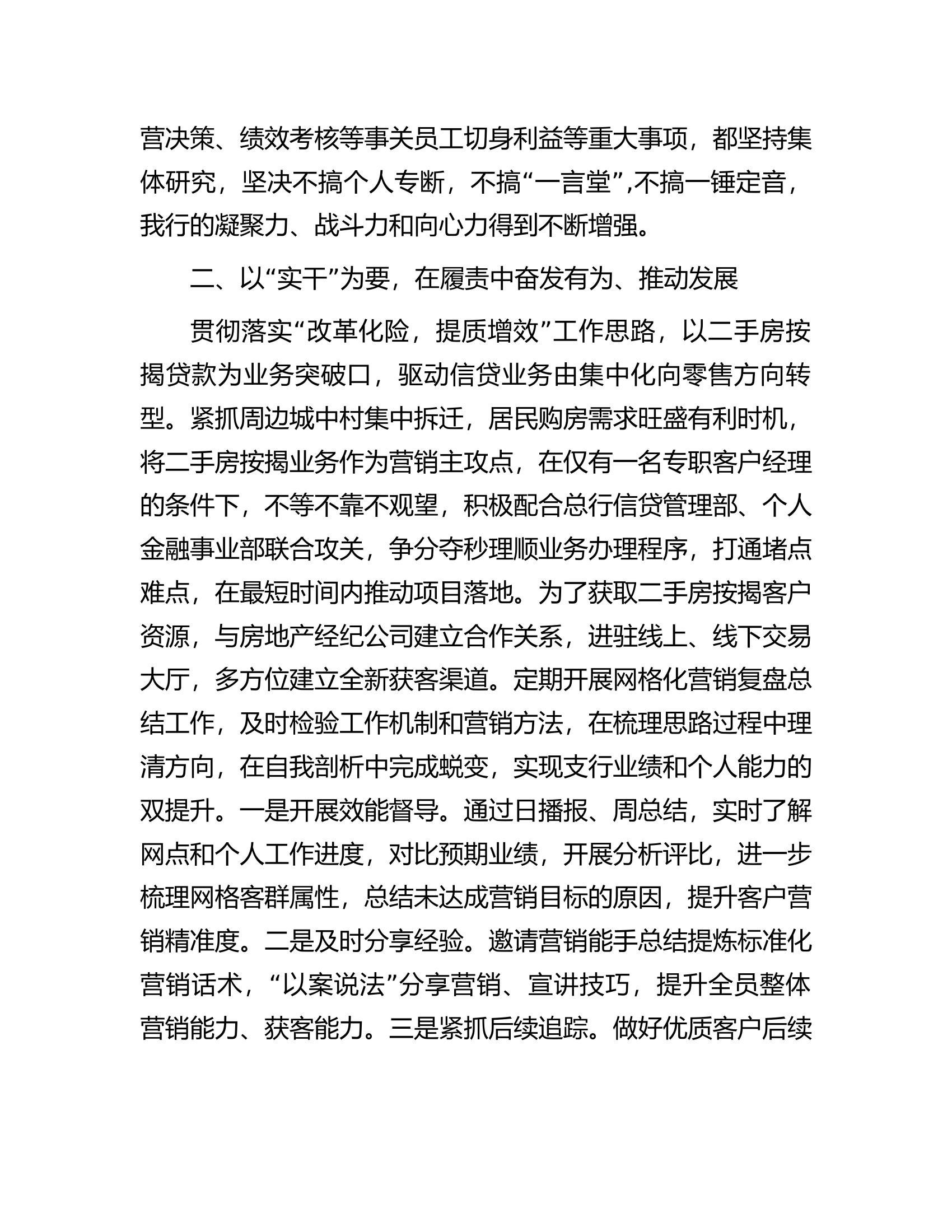农商支行行长年度述职报告.docx 第2页