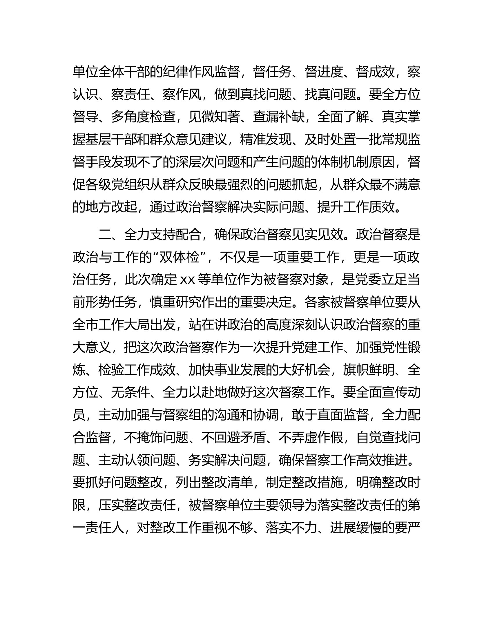 在机关政治督察动员部署会上的讲话.........docx 第2页