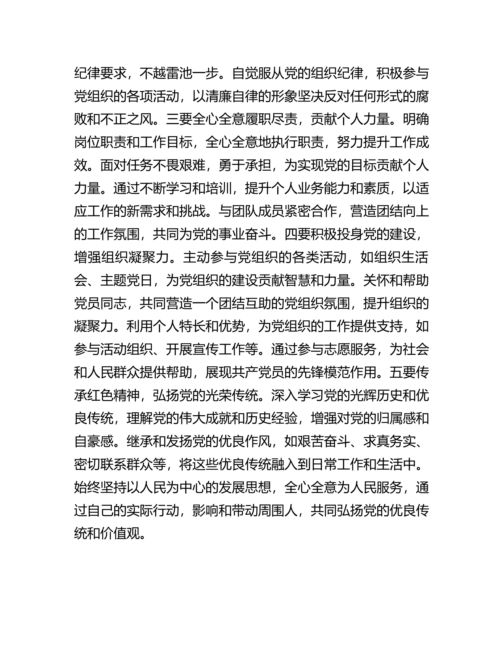 消防救援队伍领导干部学习贯彻2024年全国&ldquo;两会&rdquo;精神心得体会.docx 第2页