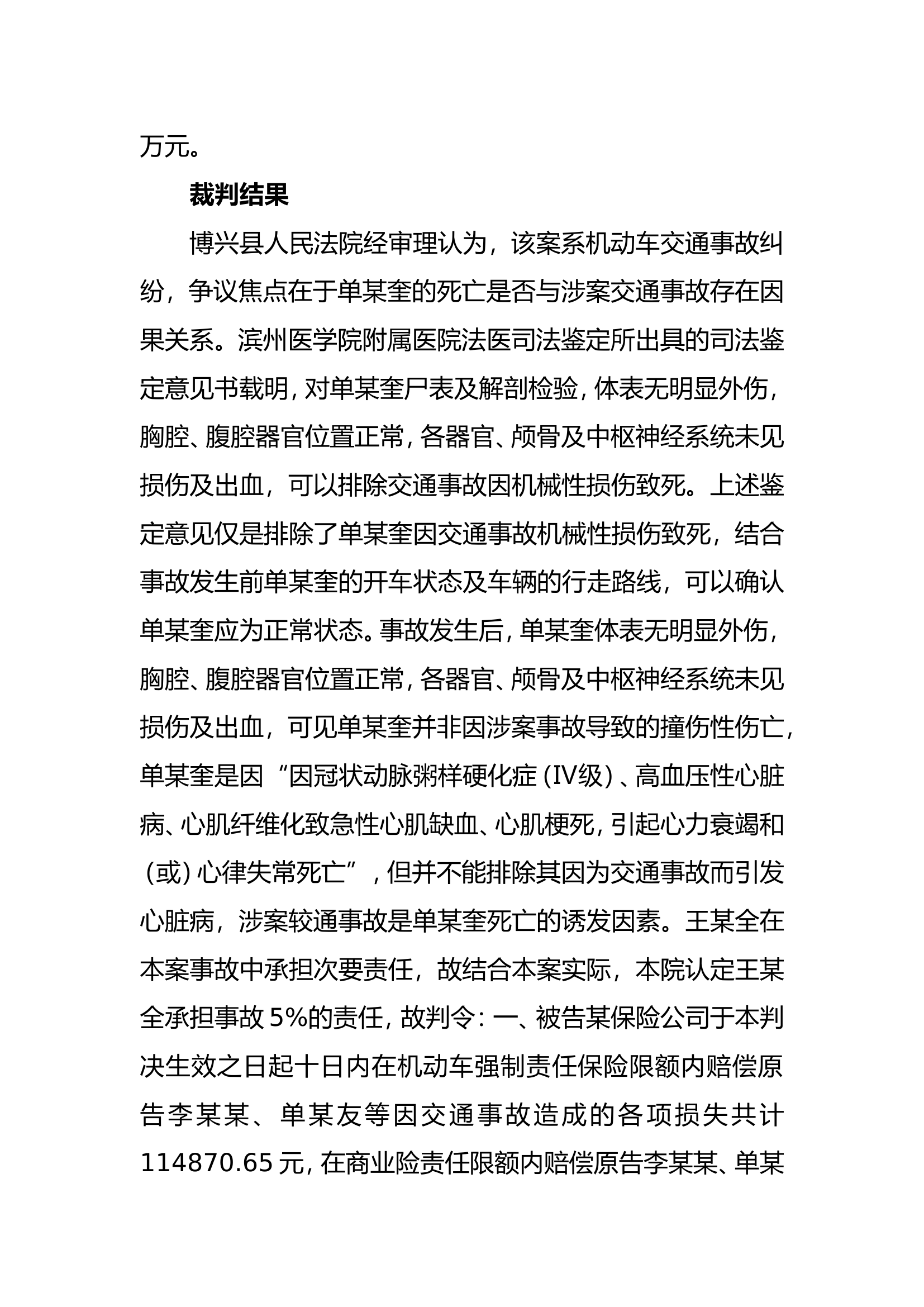 “交通事故中非机械碰撞致死，赔不赔？”——来源民法典.doc 第2页