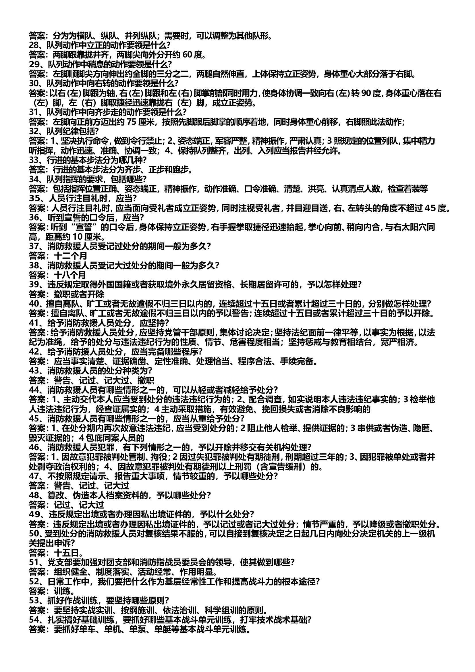 条令纲要知识竞赛题库.doc 第2页