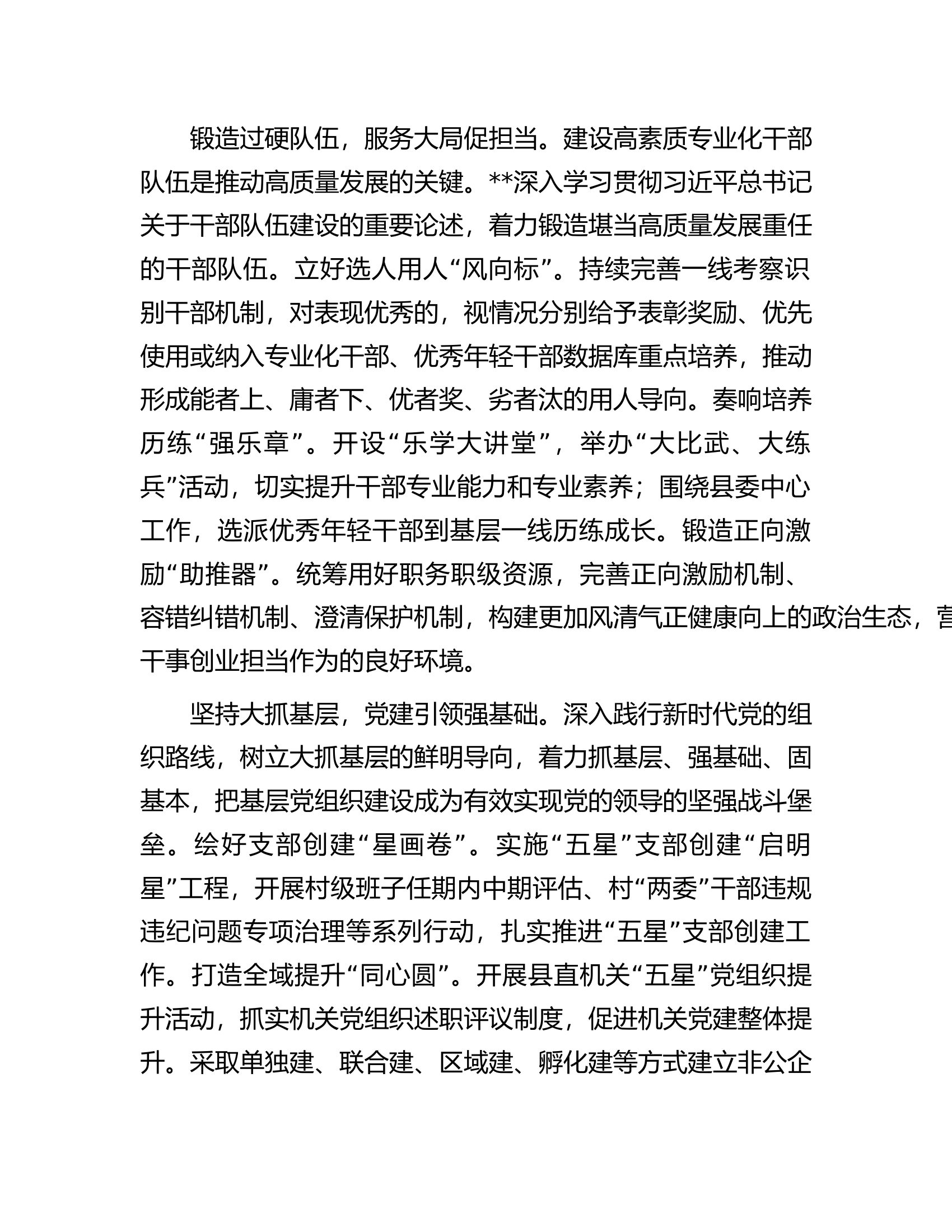 在全市组织系统党建创建工作观摩会上的交流发言.docx 第2页