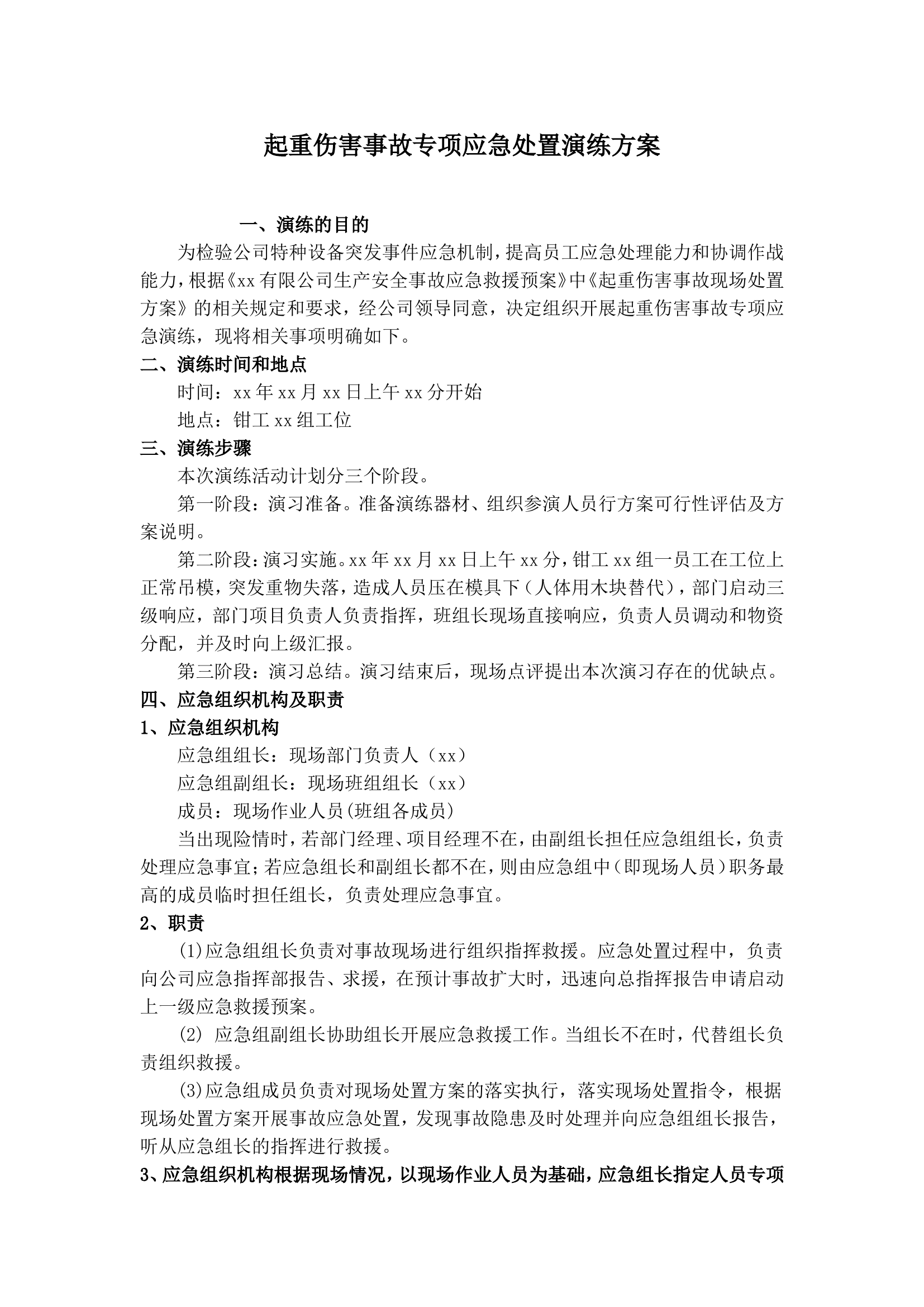 【06】 起重伤害事故专项应急处置演练方案.doc 第1页