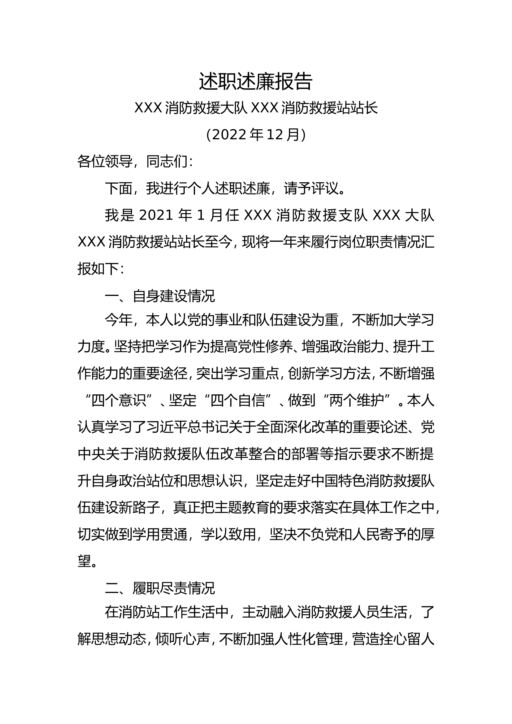 2022述职述廉报告站长.doc 第1页