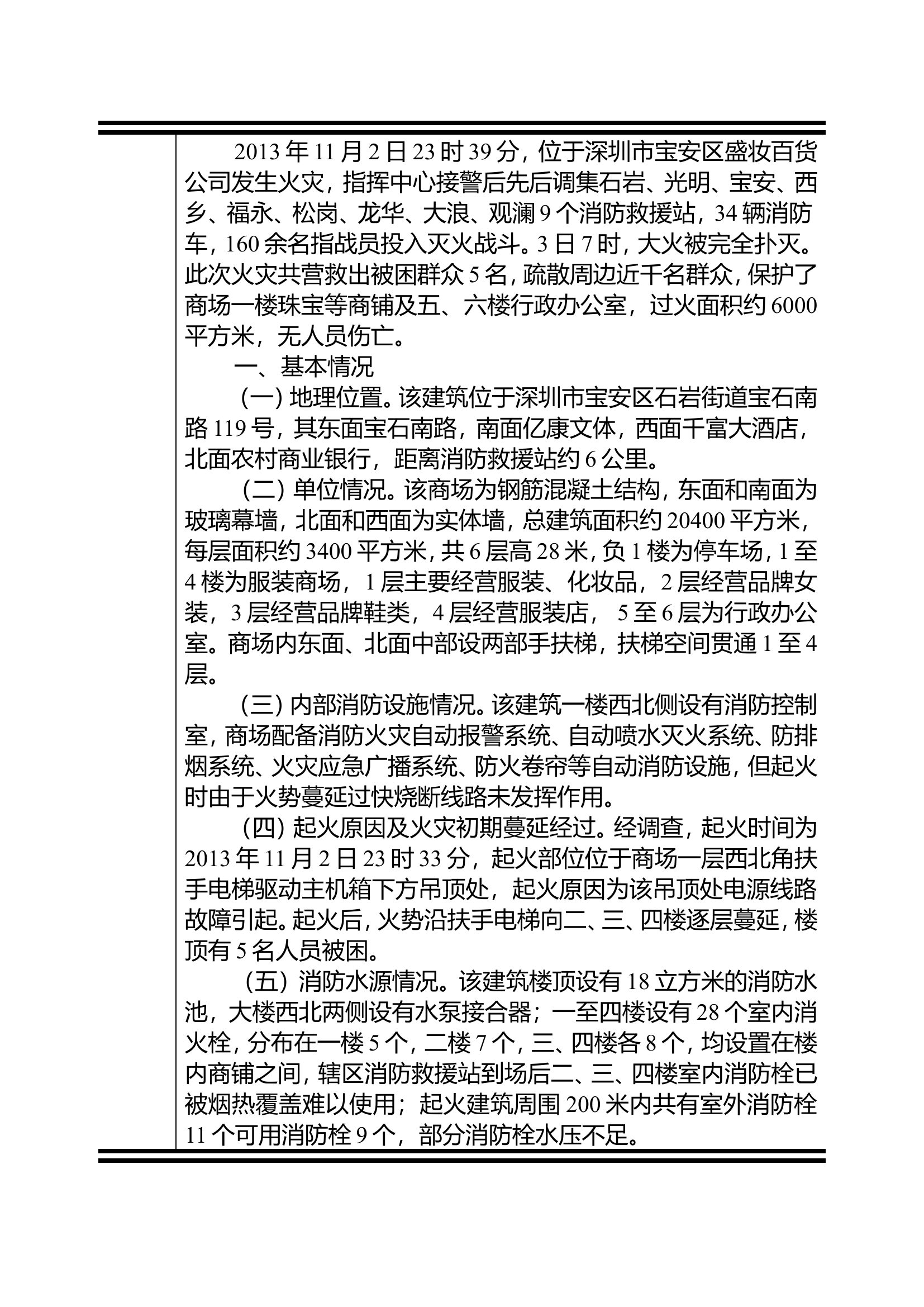 11月典型案例学习教案.doc 第2页